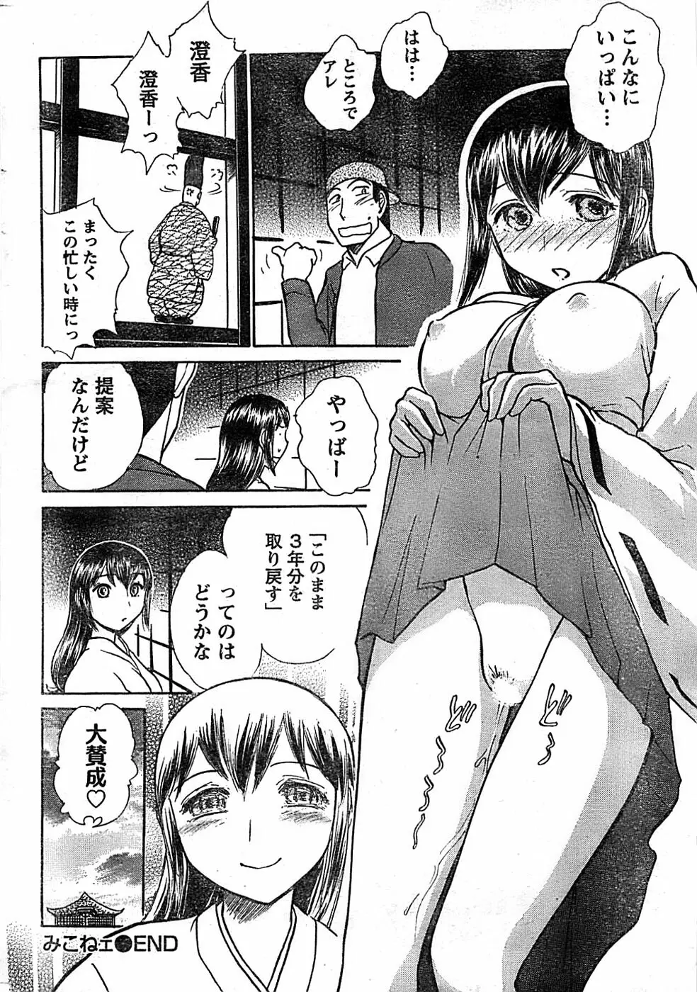 ドキッ! Special 2008年01月号 Page.238
