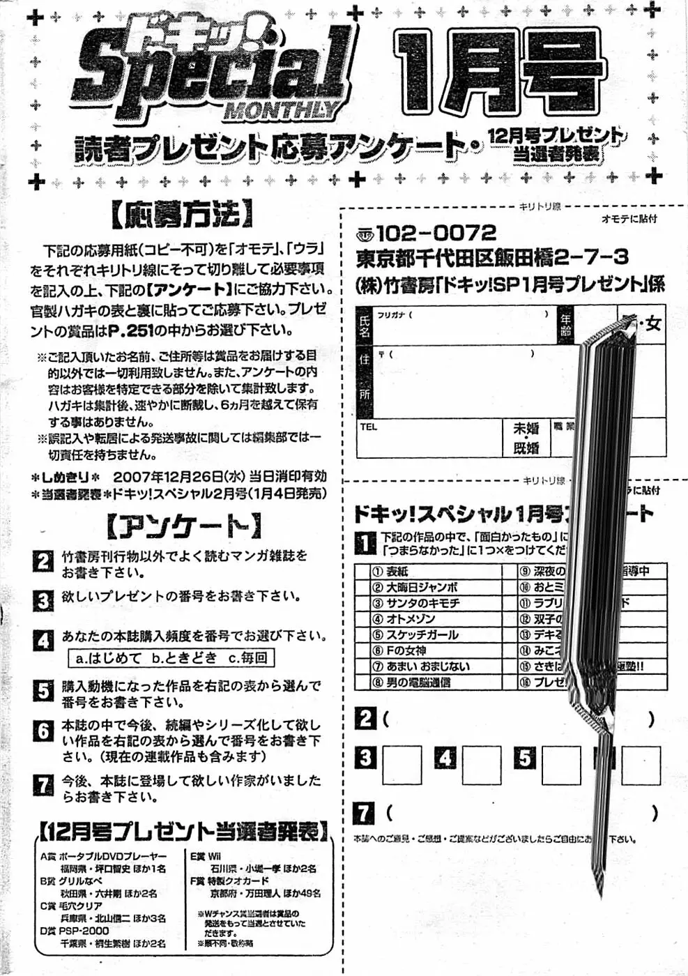 ドキッ! Special 2008年01月号 Page.242