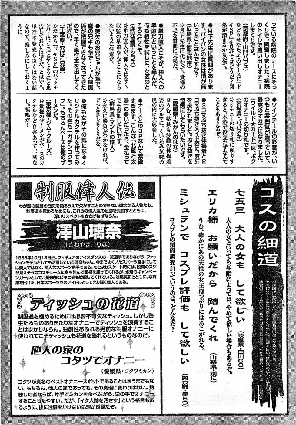 ドキッ! Special 2008年01月号 Page.244
