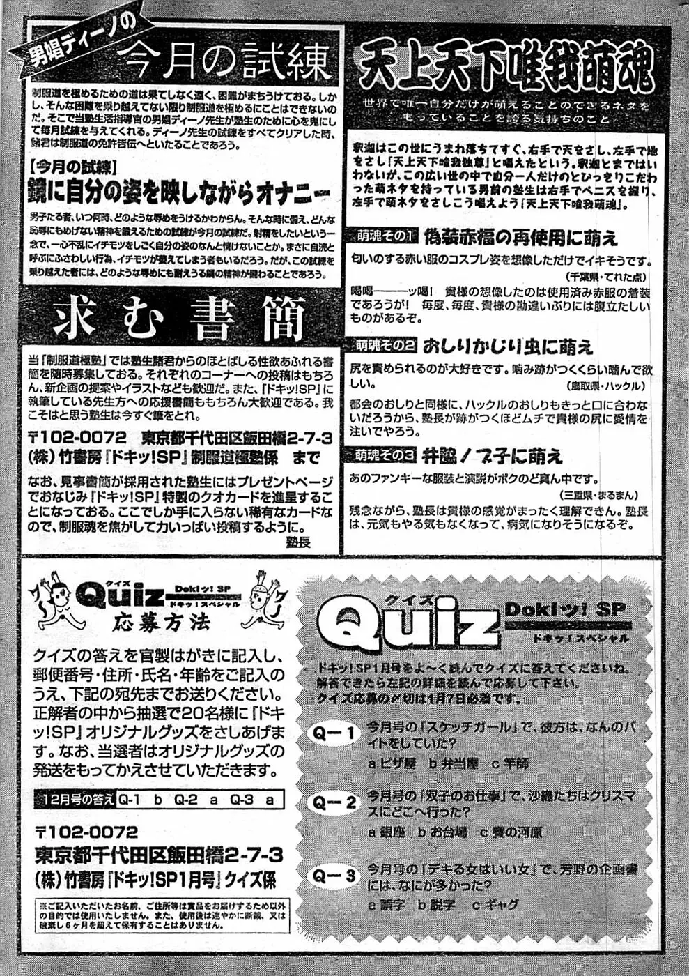 ドキッ! Special 2008年01月号 Page.245