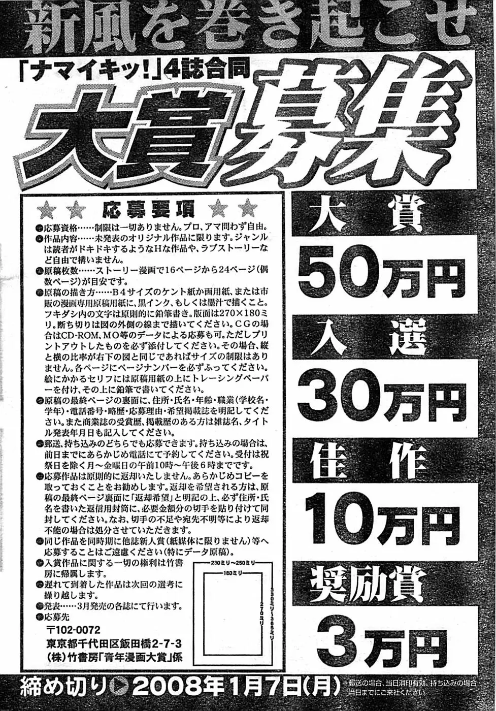 ドキッ! Special 2008年01月号 Page.246