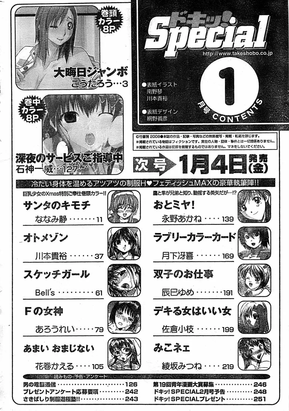 ドキッ! Special 2008年01月号 Page.250
