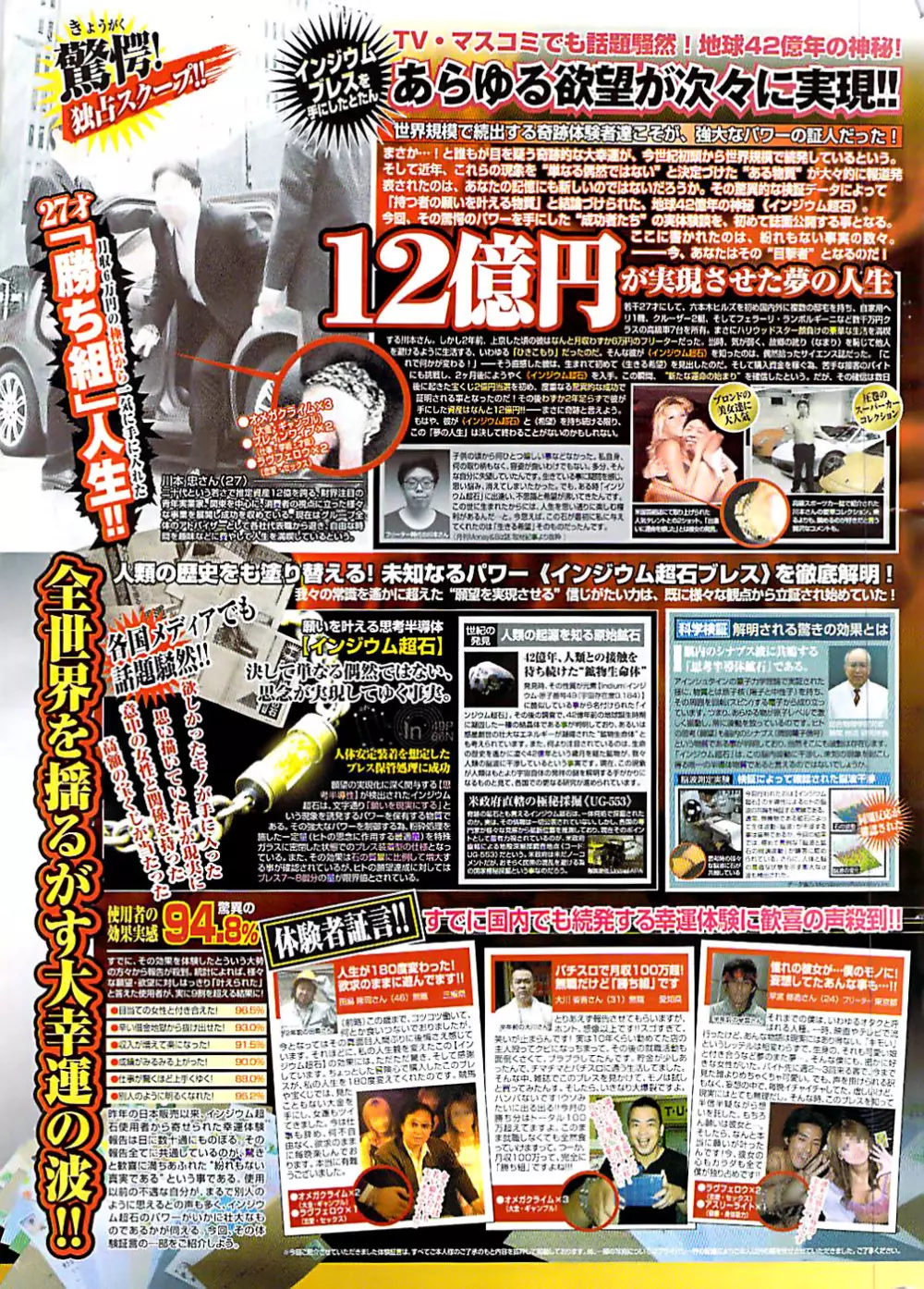 ドキッ! Special 2008年01月号 Page.259