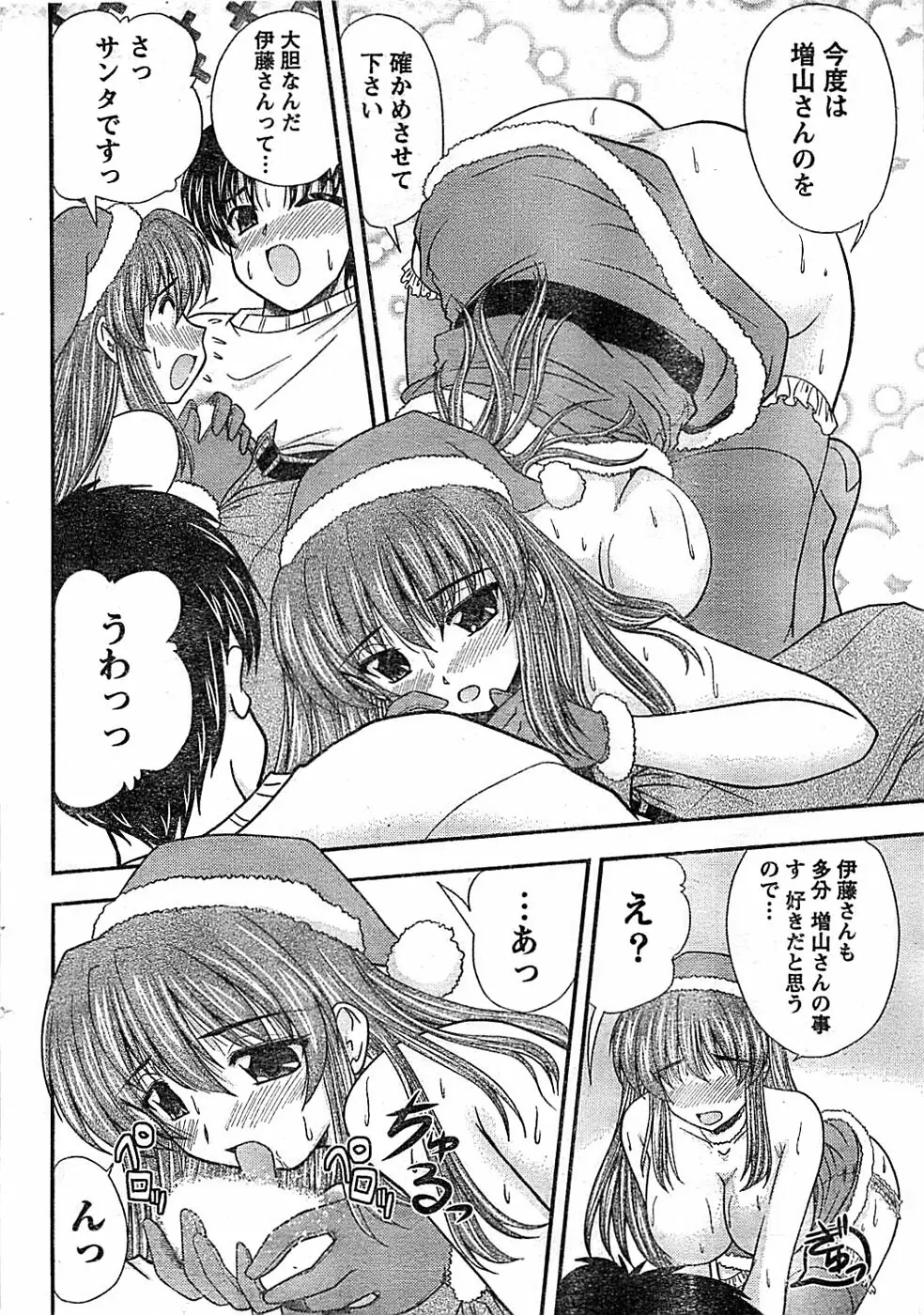 ドキッ! Special 2008年01月号 Page.26