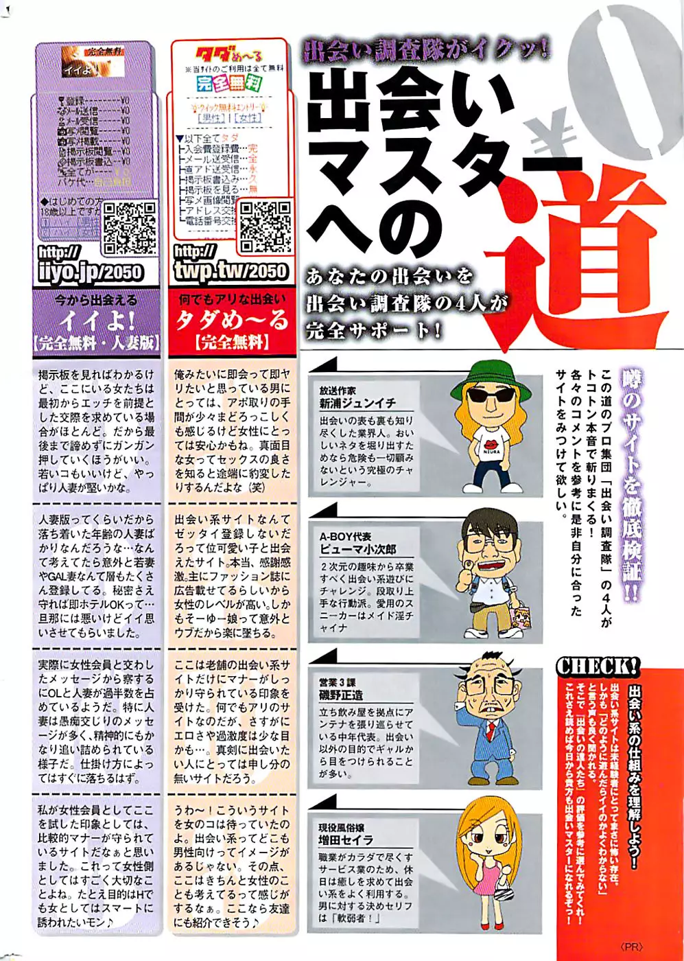 ドキッ! Special 2008年01月号 Page.260