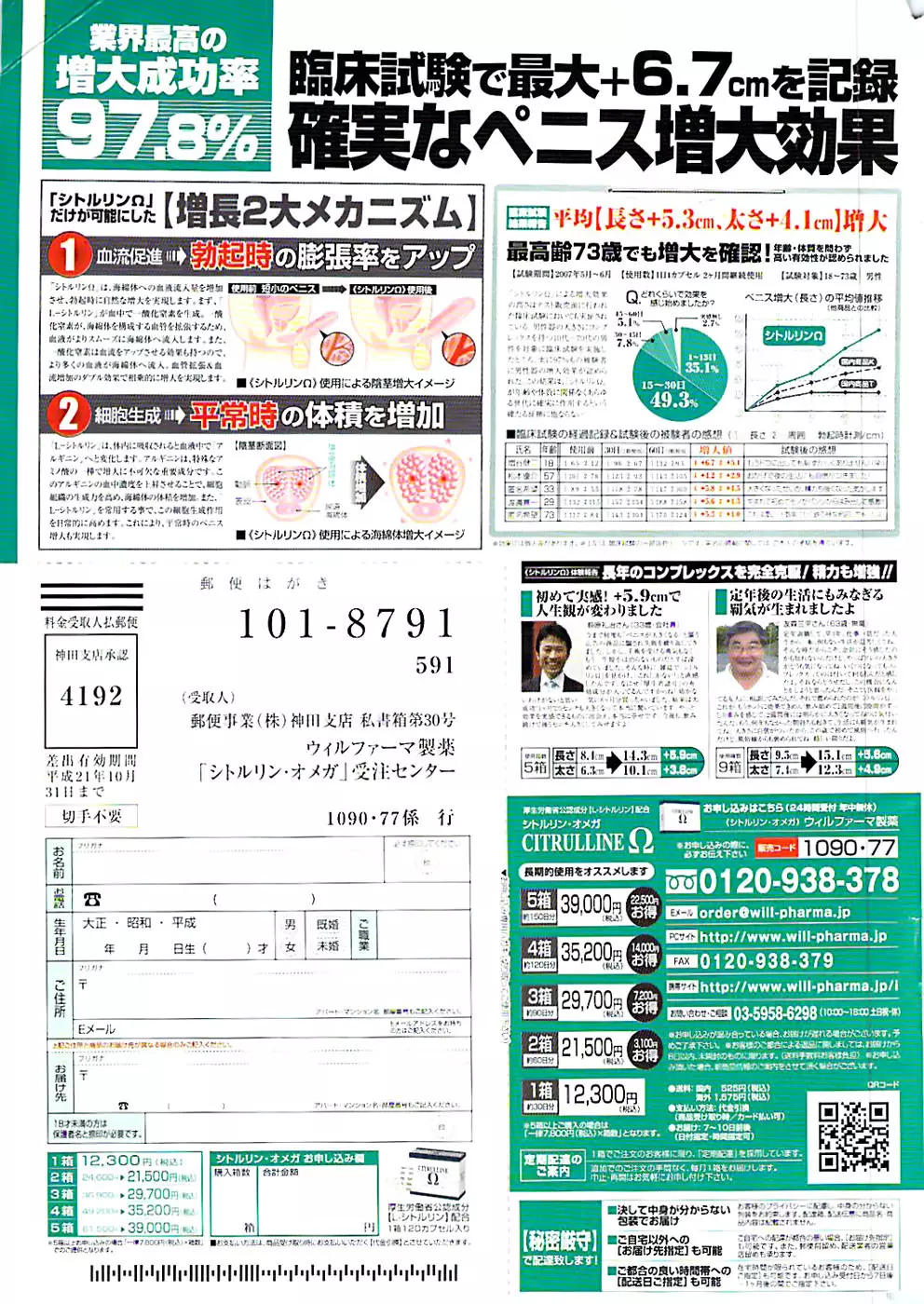 ドキッ! Special 2008年01月号 Page.263