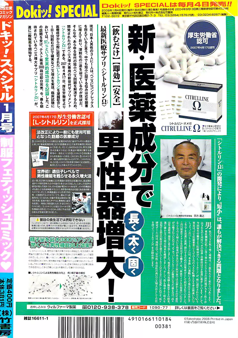 ドキッ! Special 2008年01月号 Page.264