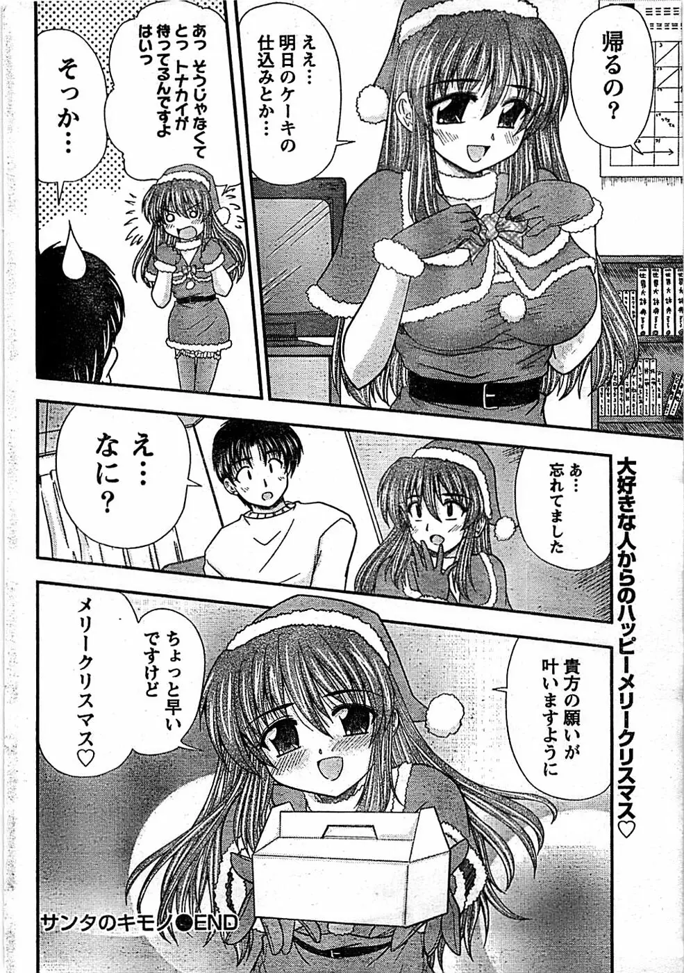 ドキッ! Special 2008年01月号 Page.34