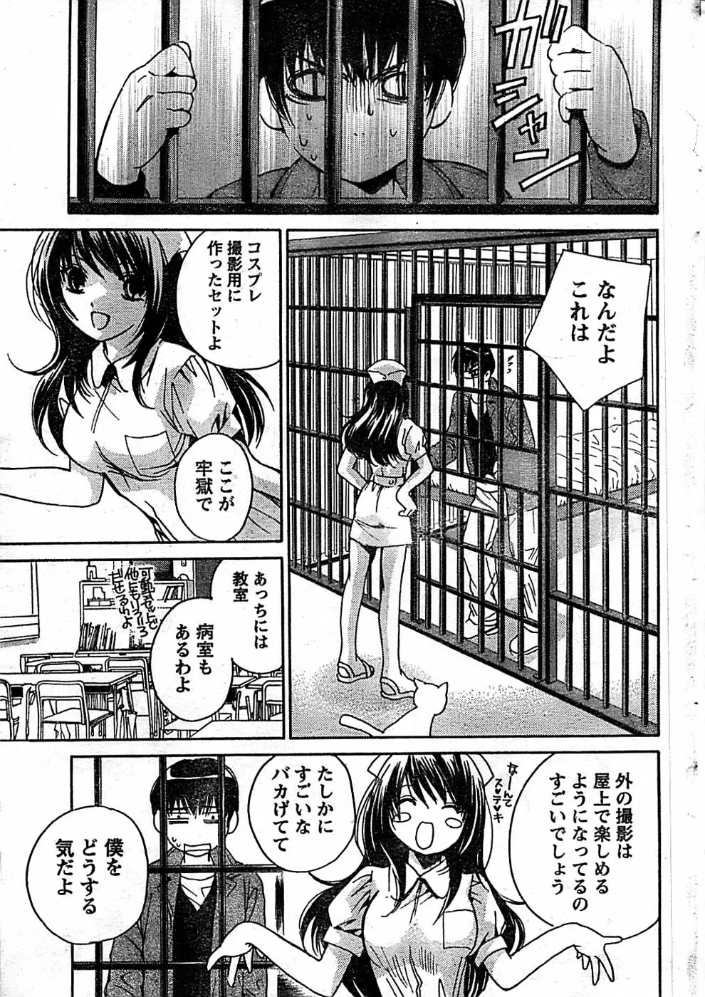 ドキッ! Special 2008年01月号 Page.39