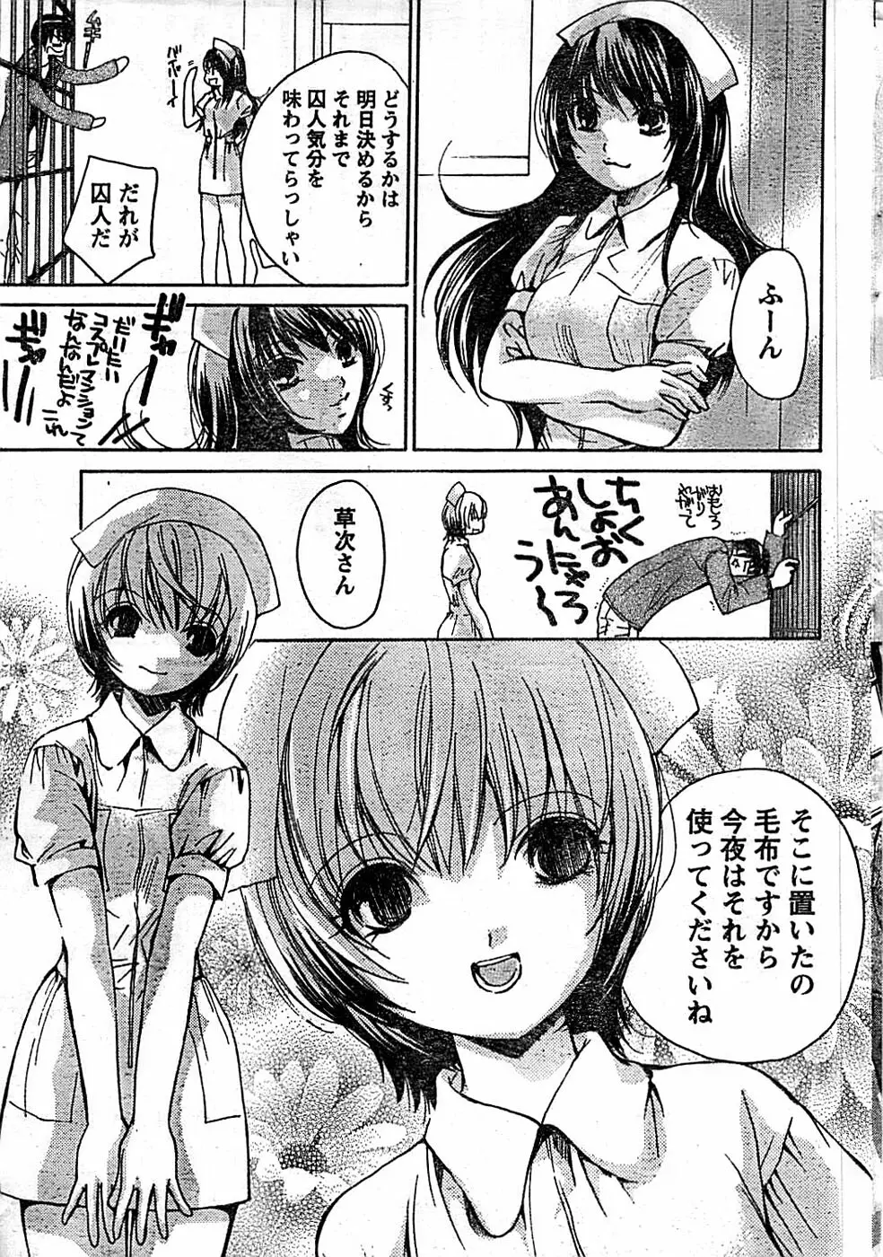 ドキッ! Special 2008年01月号 Page.41