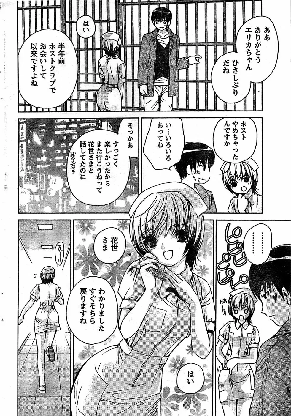 ドキッ! Special 2008年01月号 Page.42
