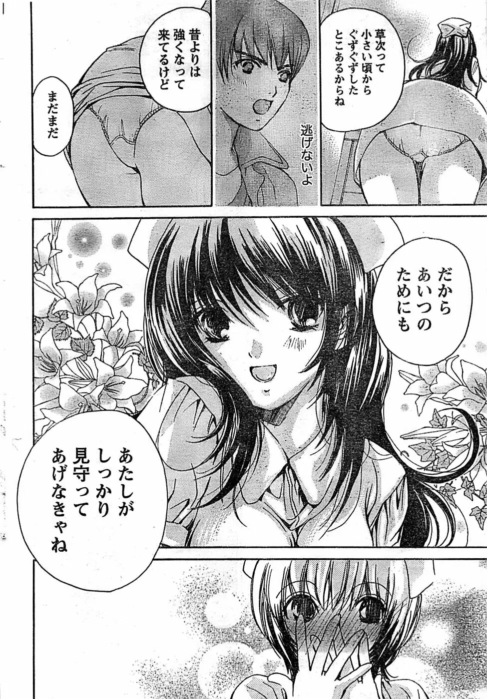 ドキッ! Special 2008年01月号 Page.44