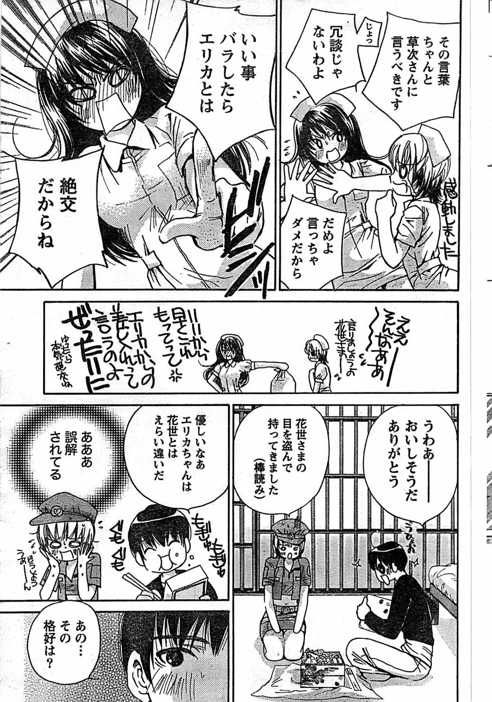 ドキッ! Special 2008年01月号 Page.45