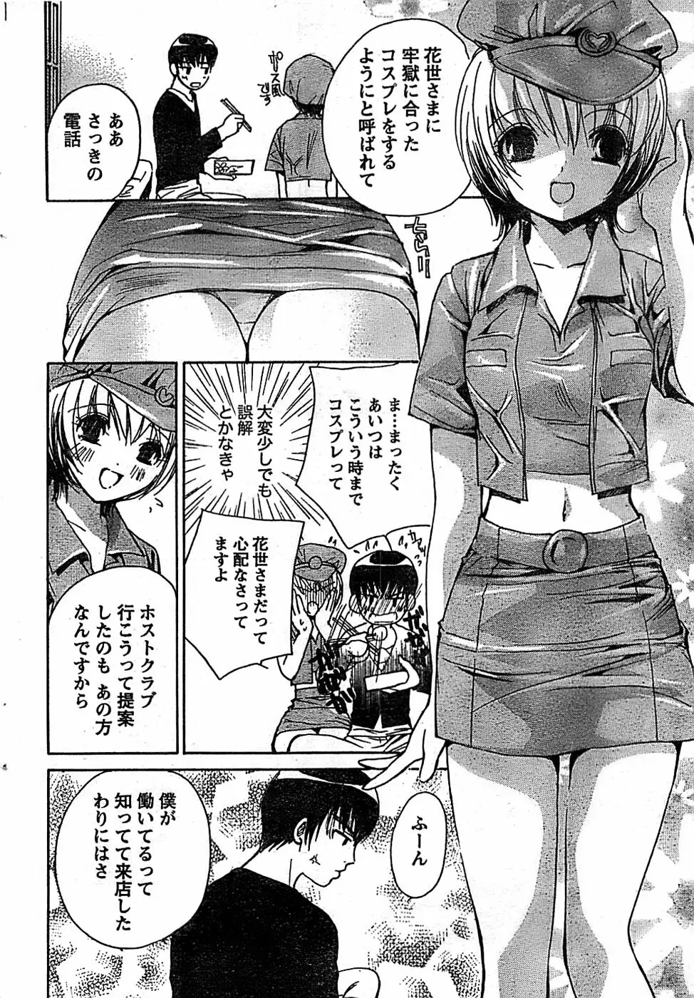 ドキッ! Special 2008年01月号 Page.46