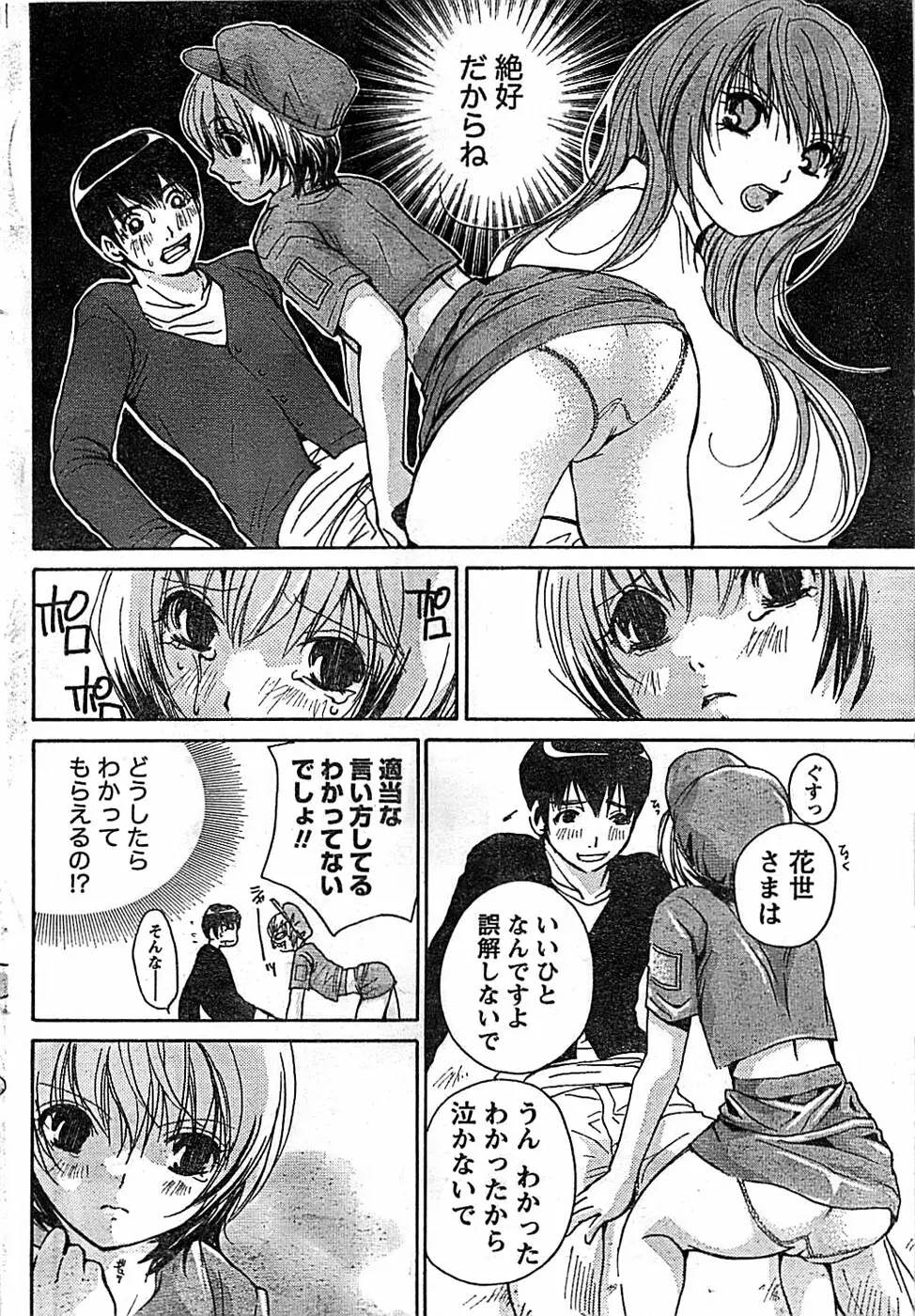 ドキッ! Special 2008年01月号 Page.48