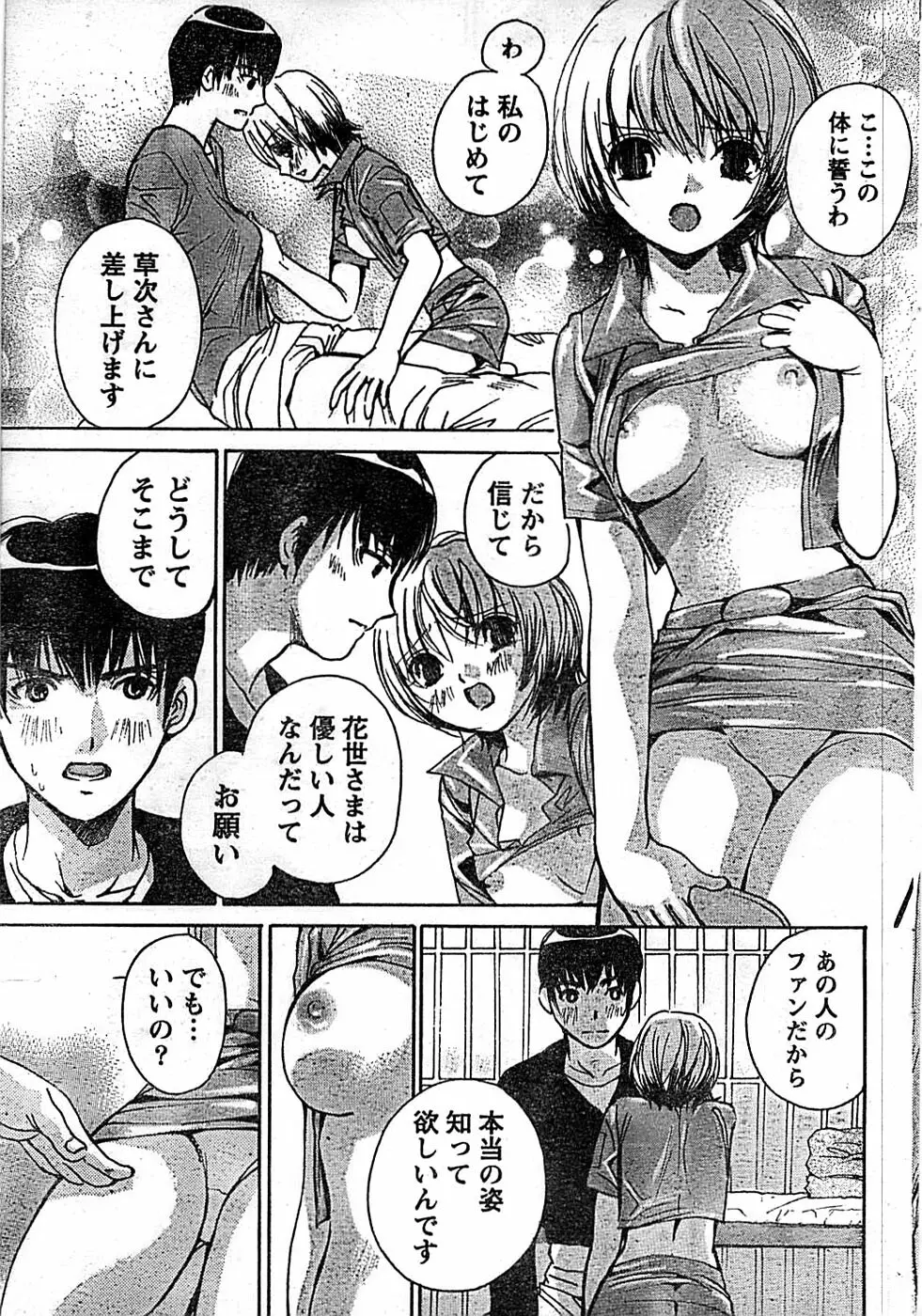 ドキッ! Special 2008年01月号 Page.49