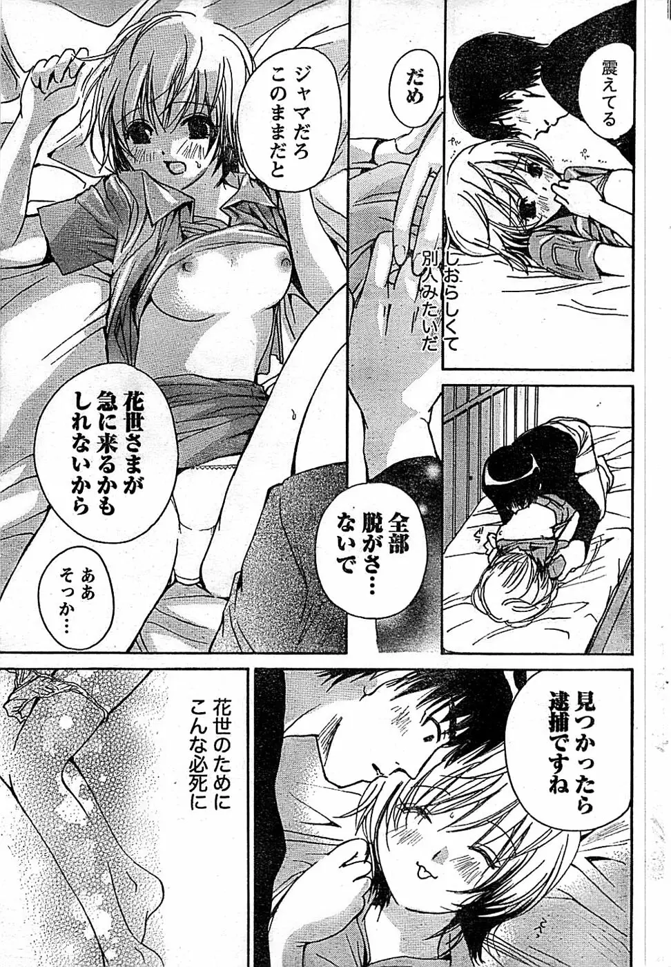 ドキッ! Special 2008年01月号 Page.51