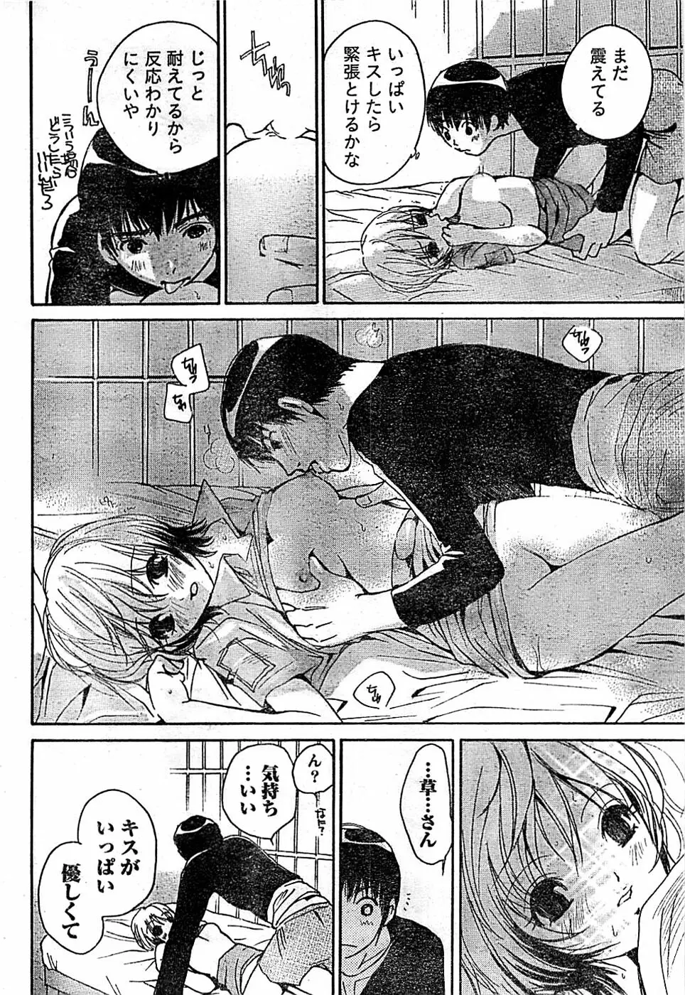 ドキッ! Special 2008年01月号 Page.52