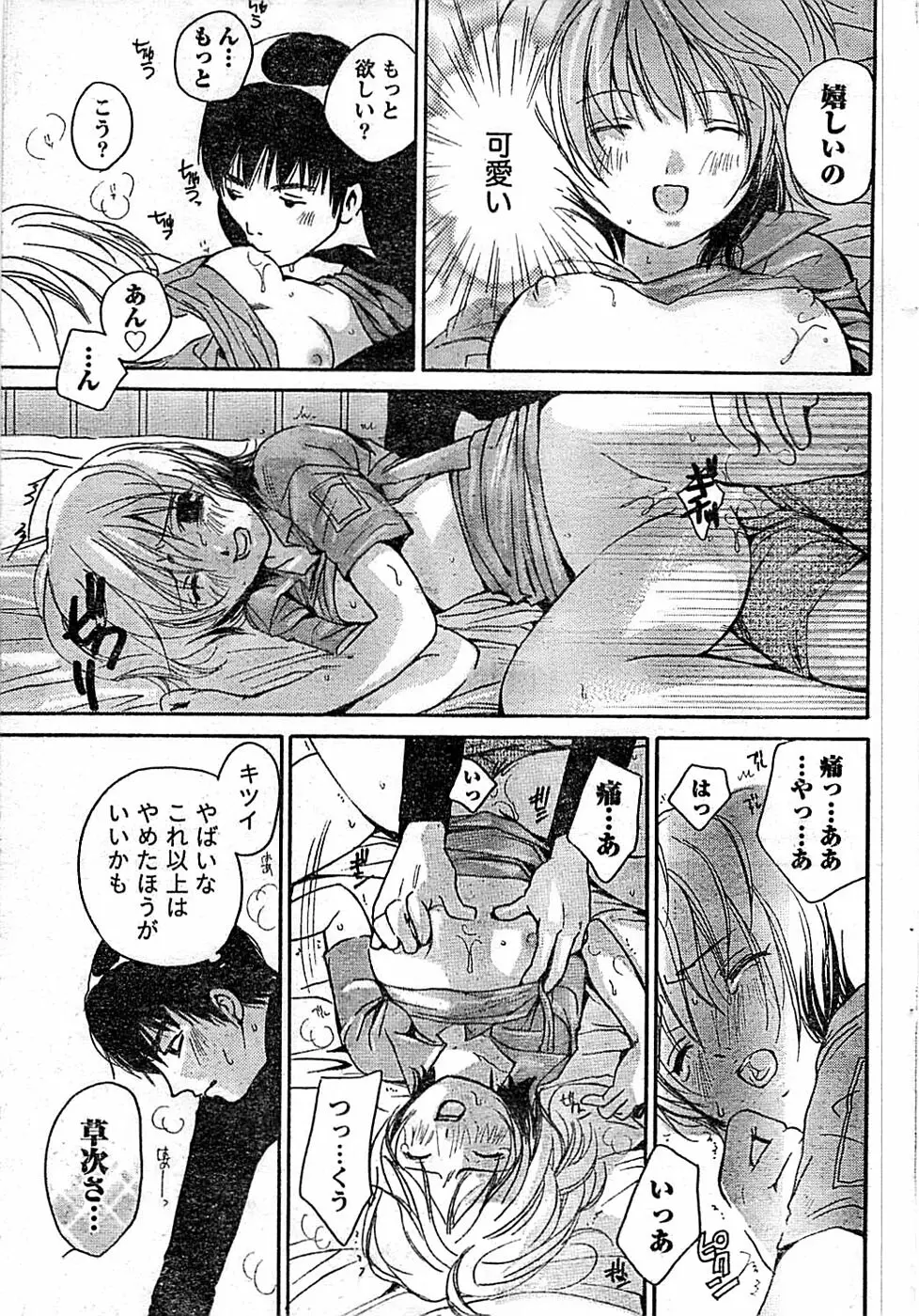 ドキッ! Special 2008年01月号 Page.53