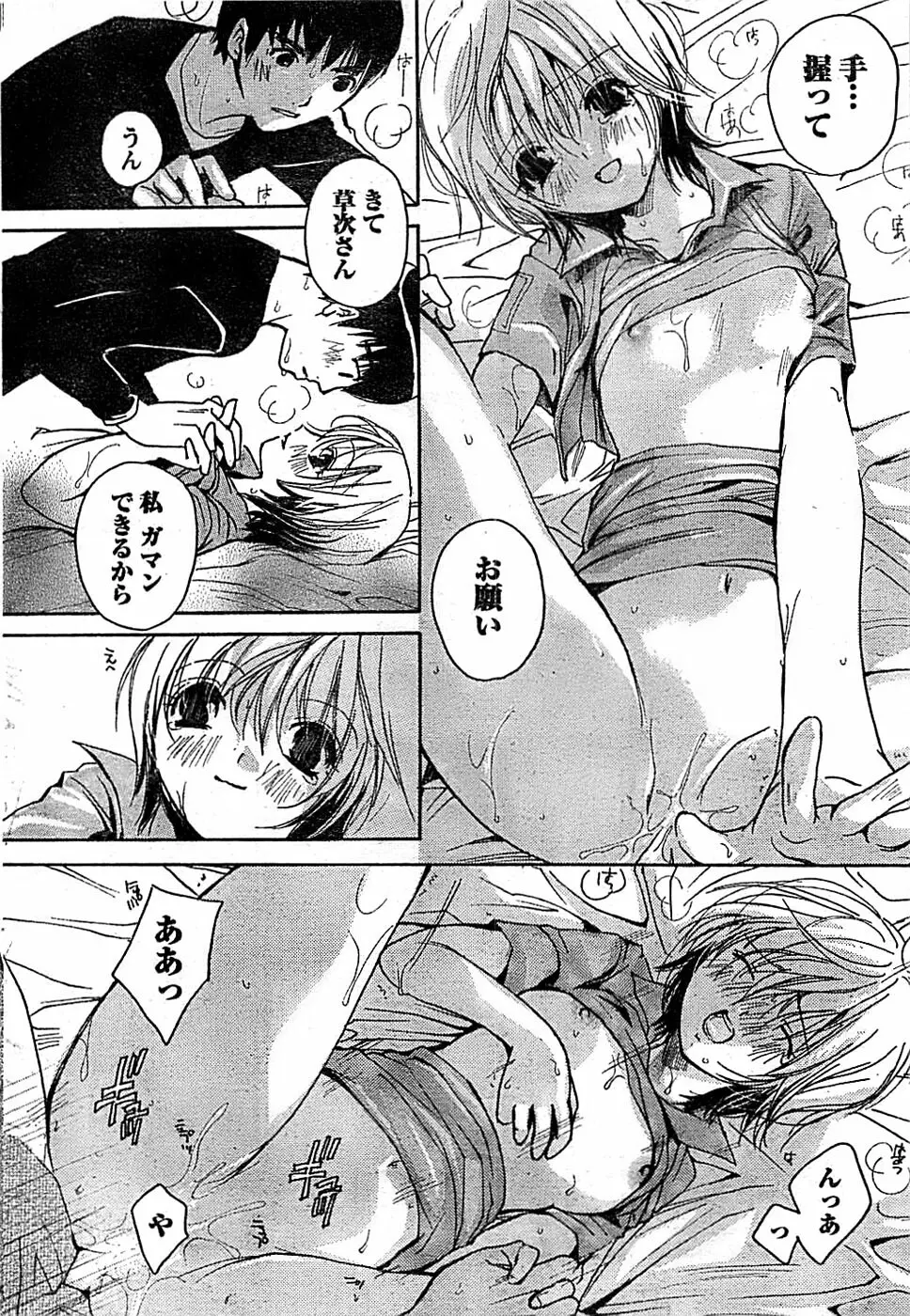 ドキッ! Special 2008年01月号 Page.54