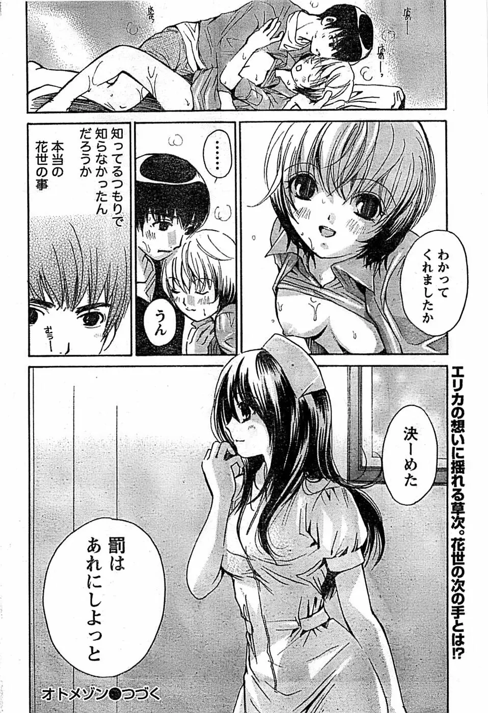 ドキッ! Special 2008年01月号 Page.56