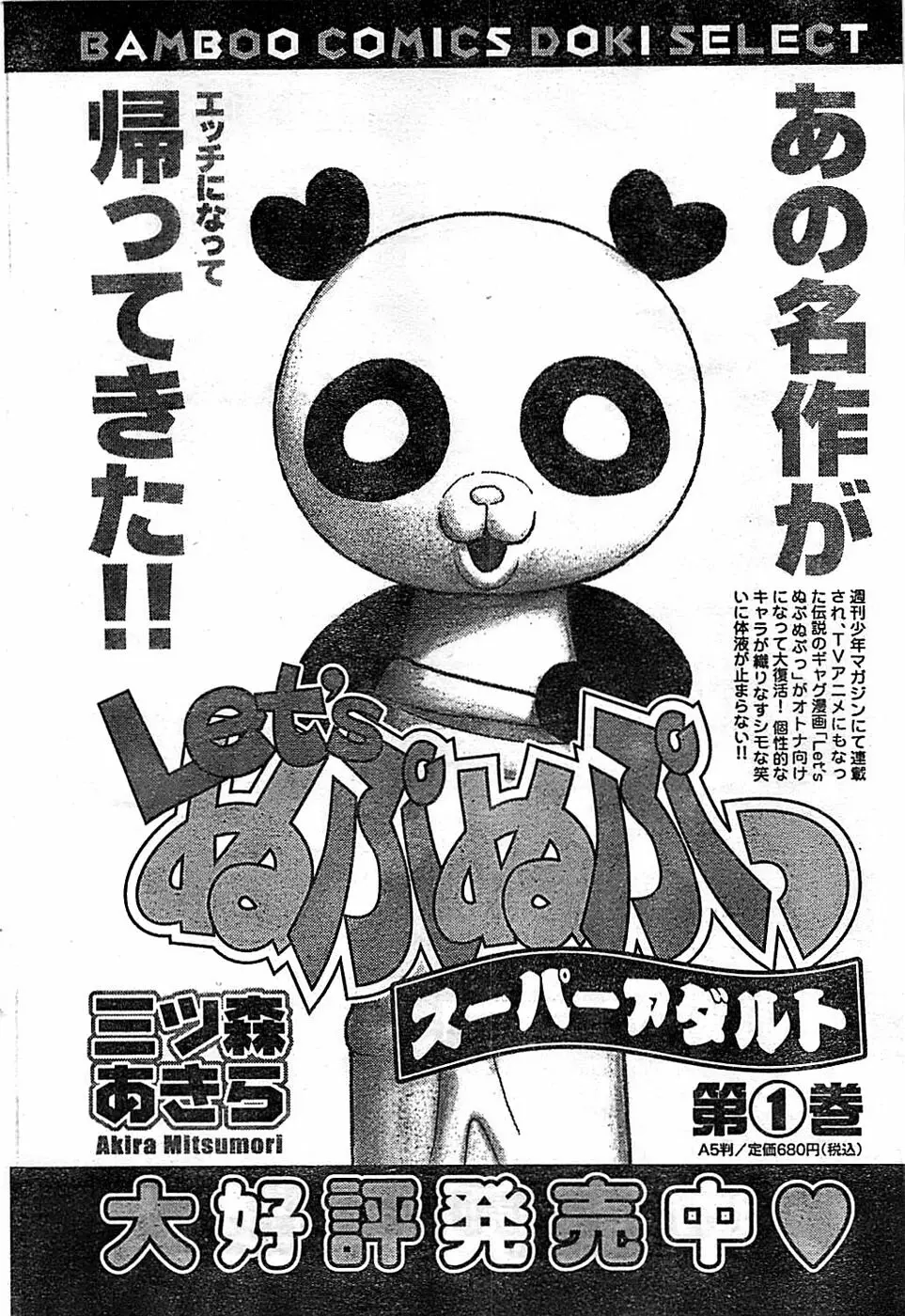 ドキッ! Special 2008年01月号 Page.60