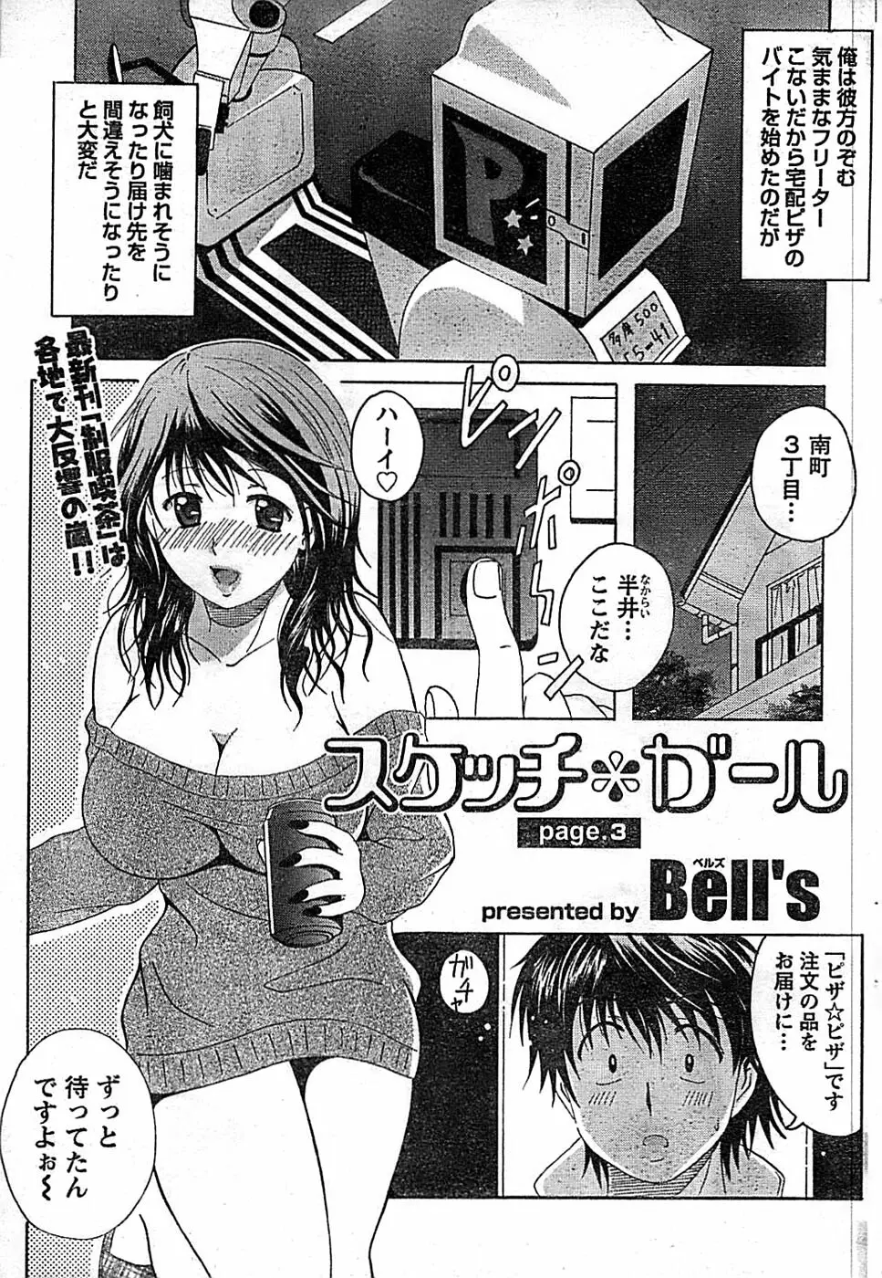 ドキッ! Special 2008年01月号 Page.61