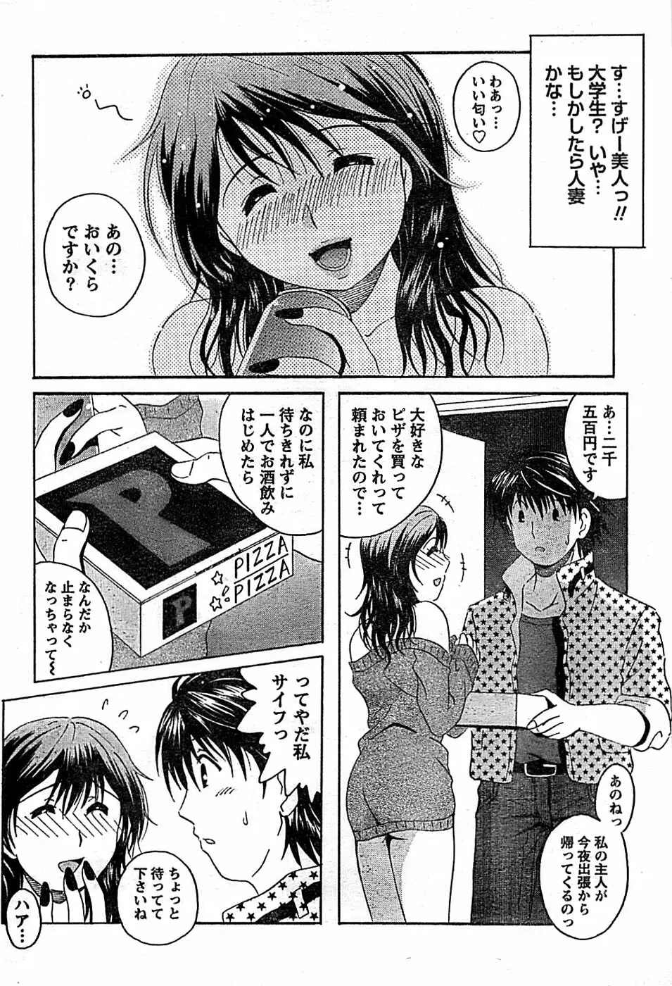 ドキッ! Special 2008年01月号 Page.62