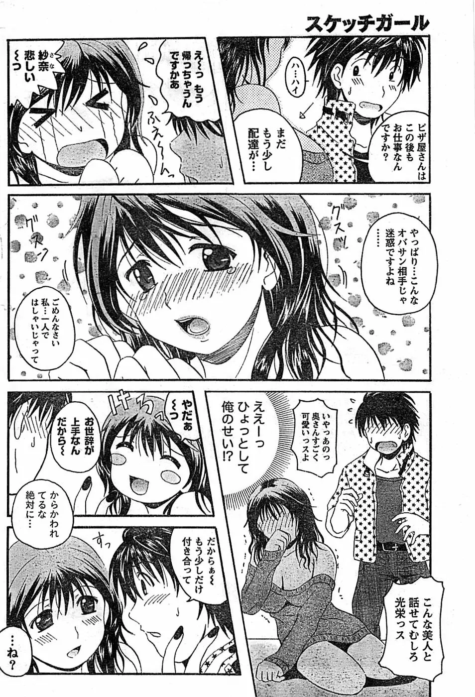 ドキッ! Special 2008年01月号 Page.64