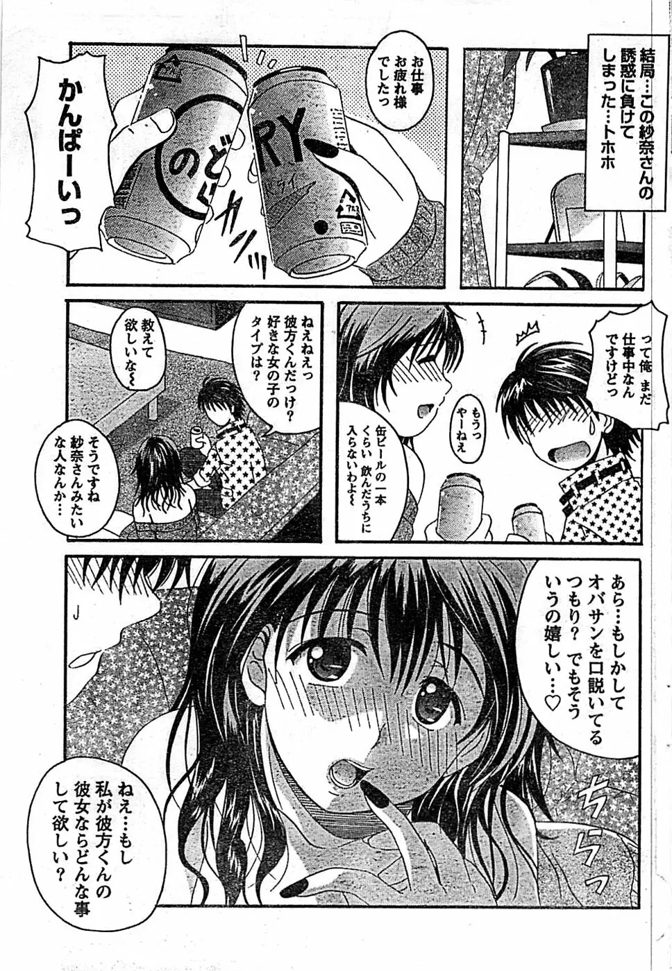 ドキッ! Special 2008年01月号 Page.65