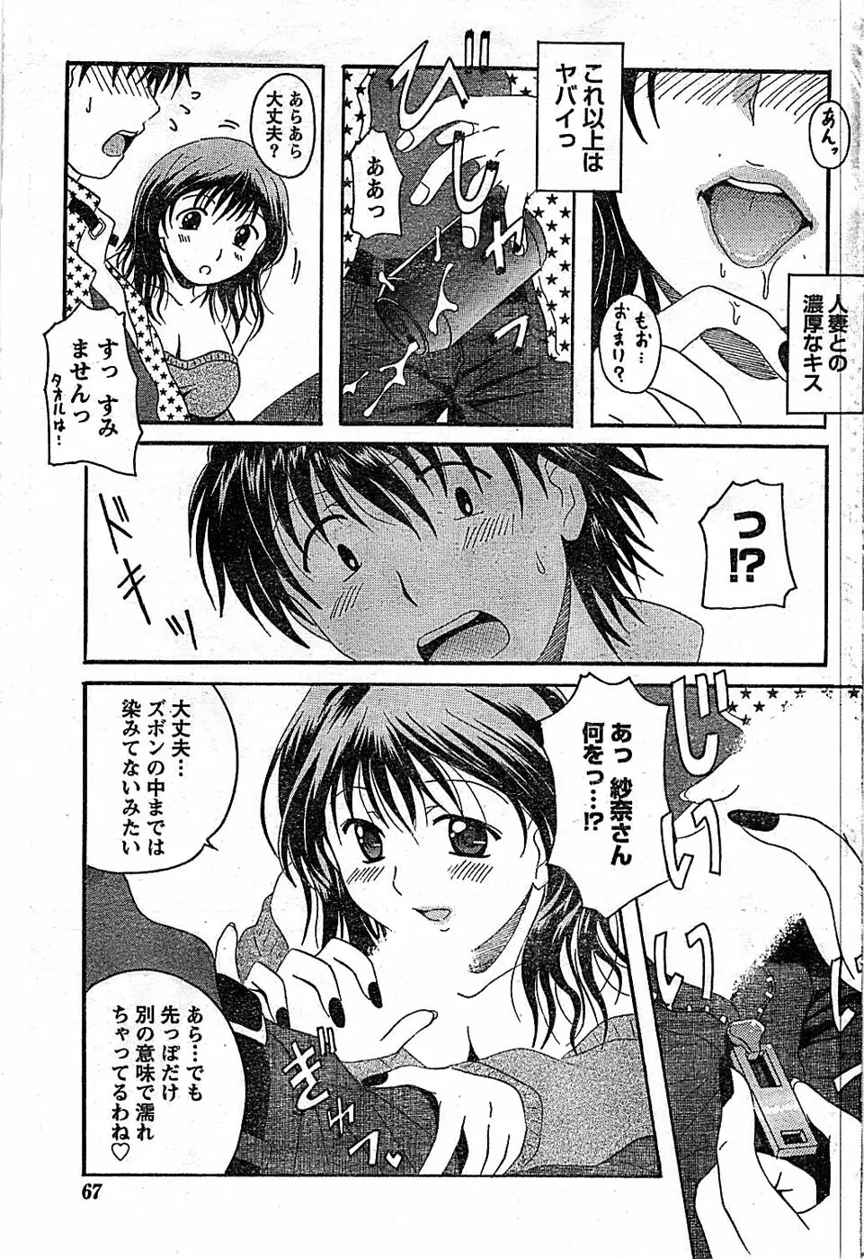ドキッ! Special 2008年01月号 Page.67
