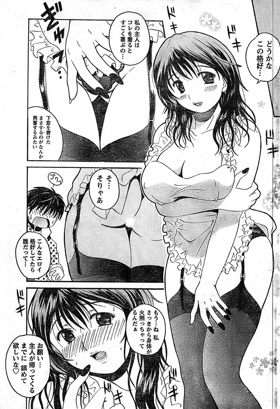 ドキッ! Special 2008年01月号 Page.69