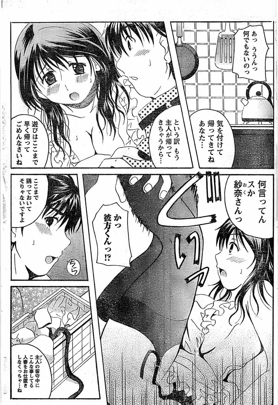ドキッ! Special 2008年01月号 Page.72