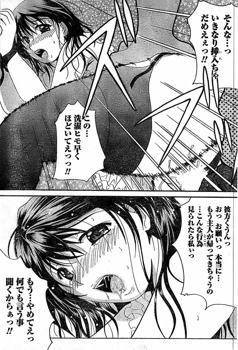ドキッ! Special 2008年01月号 Page.73