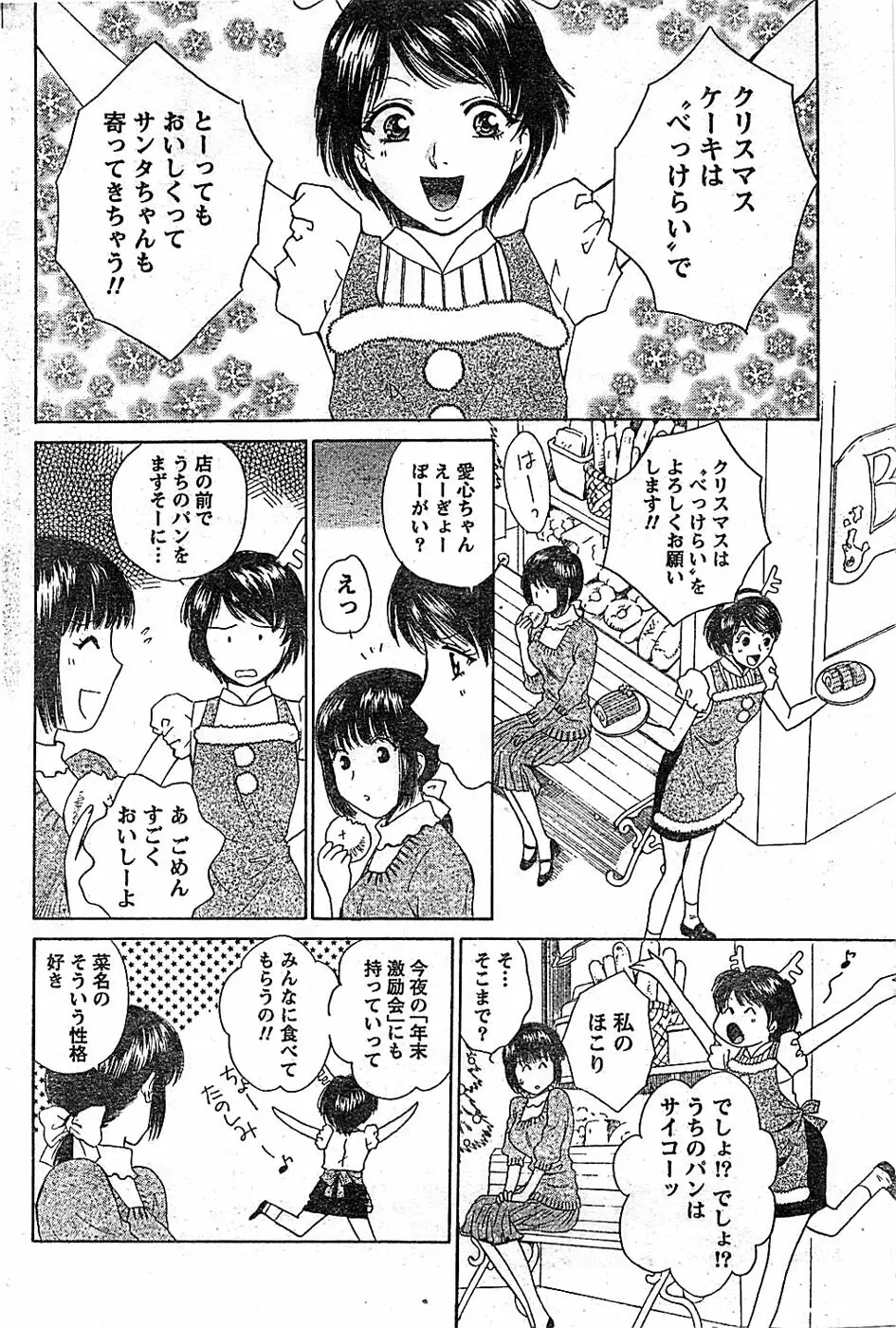 ドキッ! Special 2008年01月号 Page.80