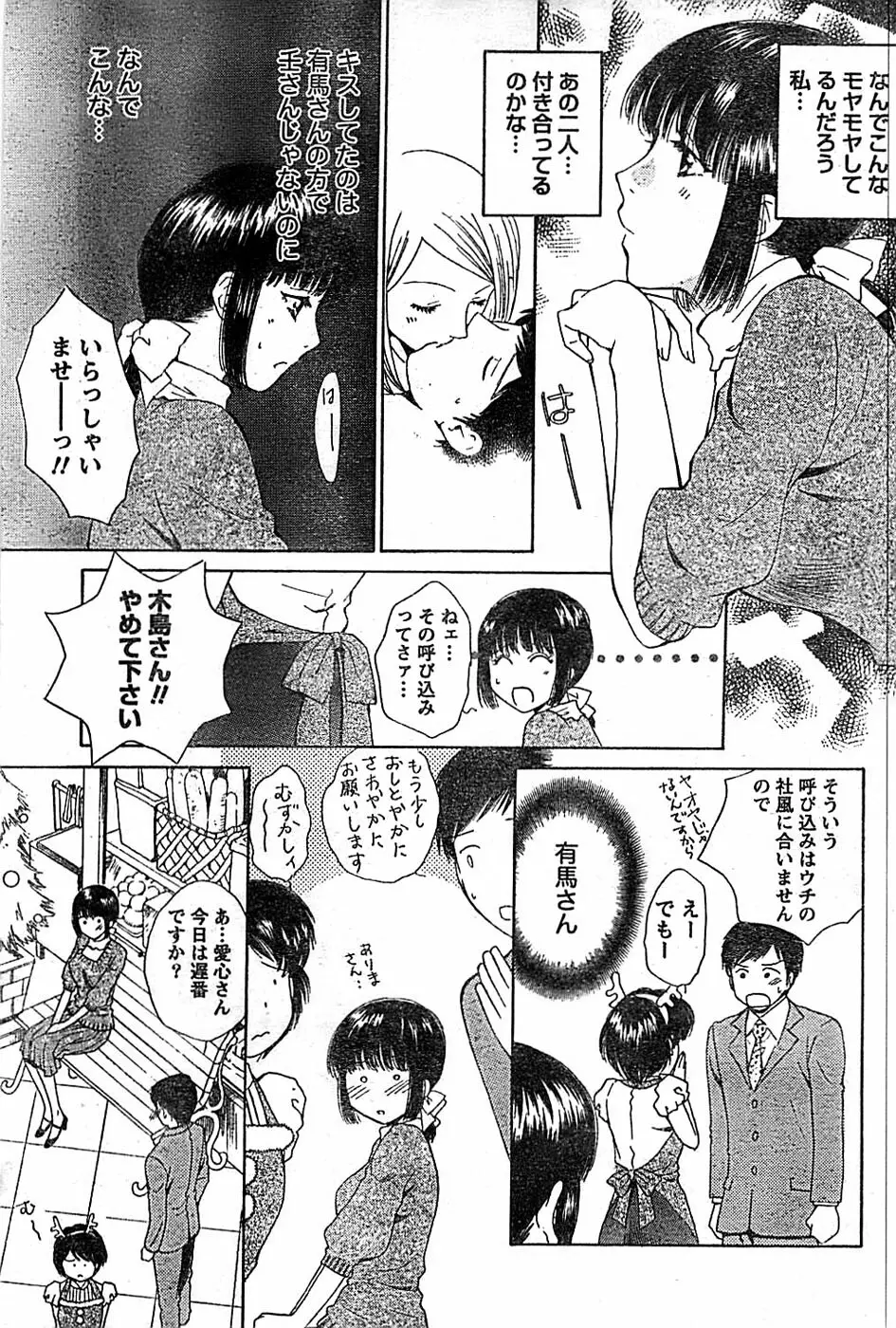 ドキッ! Special 2008年01月号 Page.81