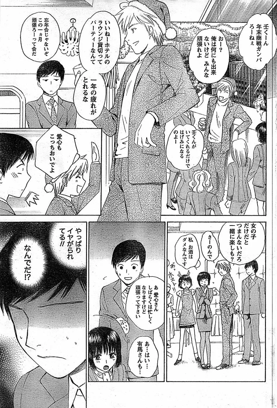 ドキッ! Special 2008年01月号 Page.83
