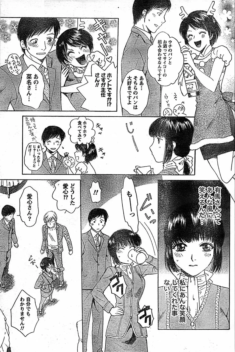ドキッ! Special 2008年01月号 Page.85