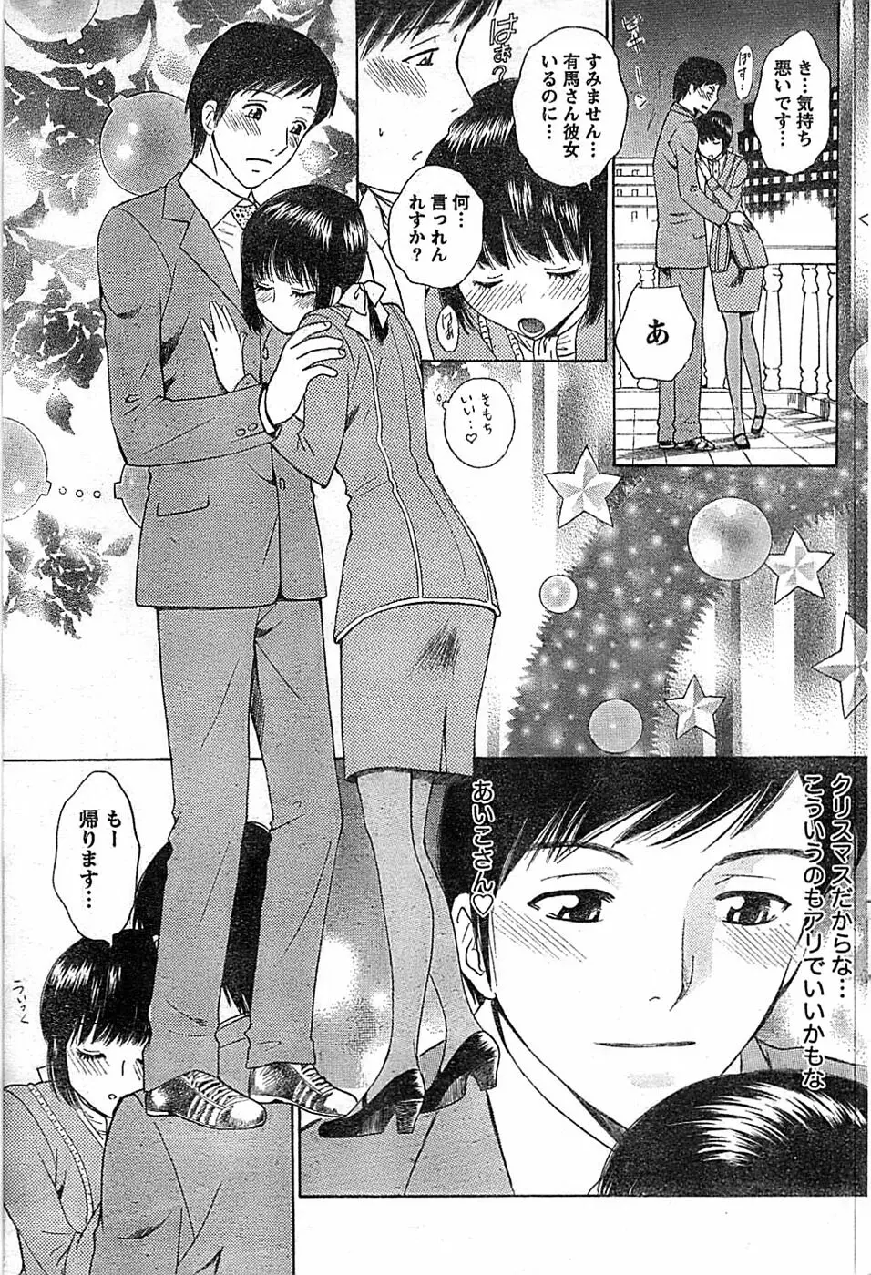 ドキッ! Special 2008年01月号 Page.87