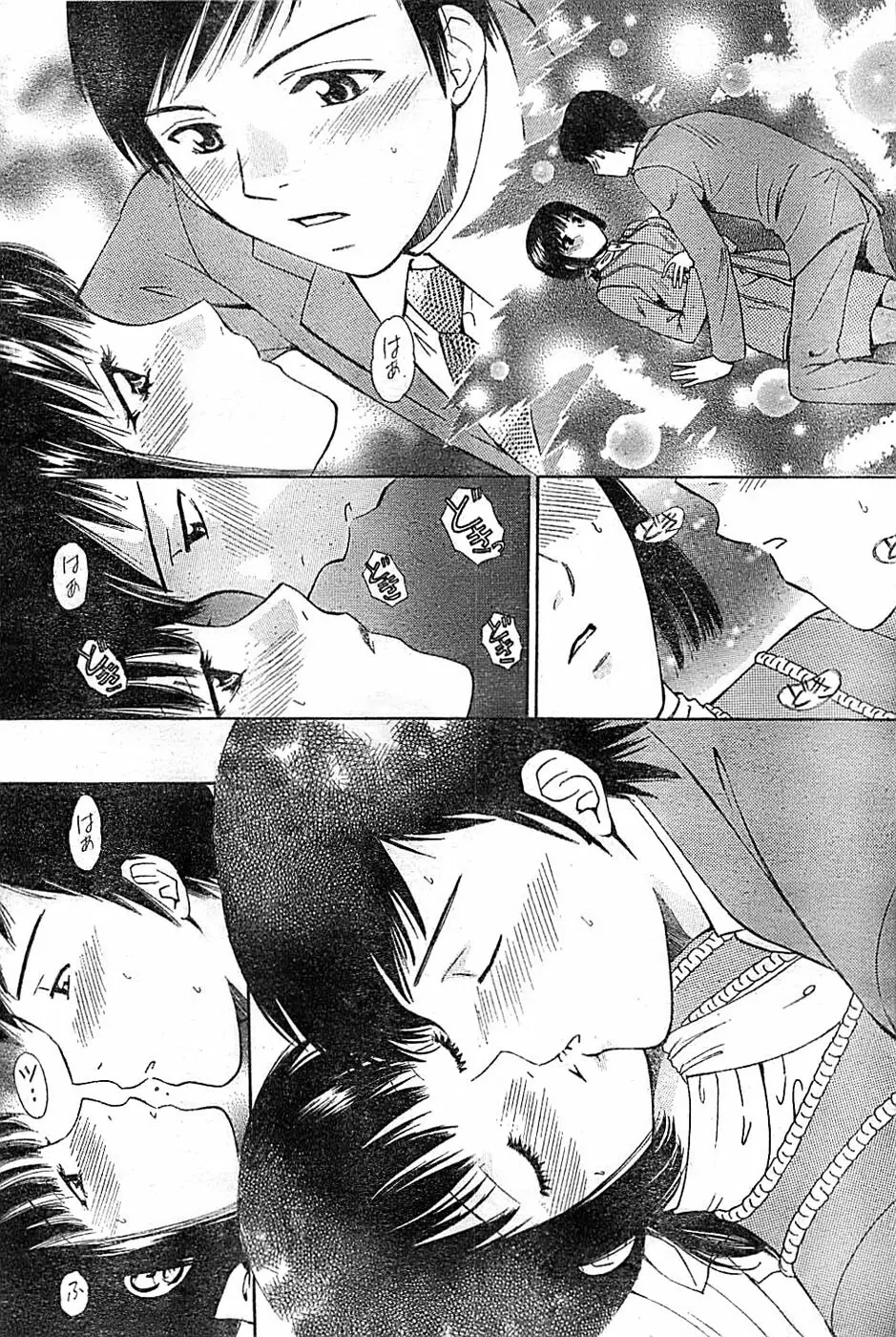 ドキッ! Special 2008年01月号 Page.90