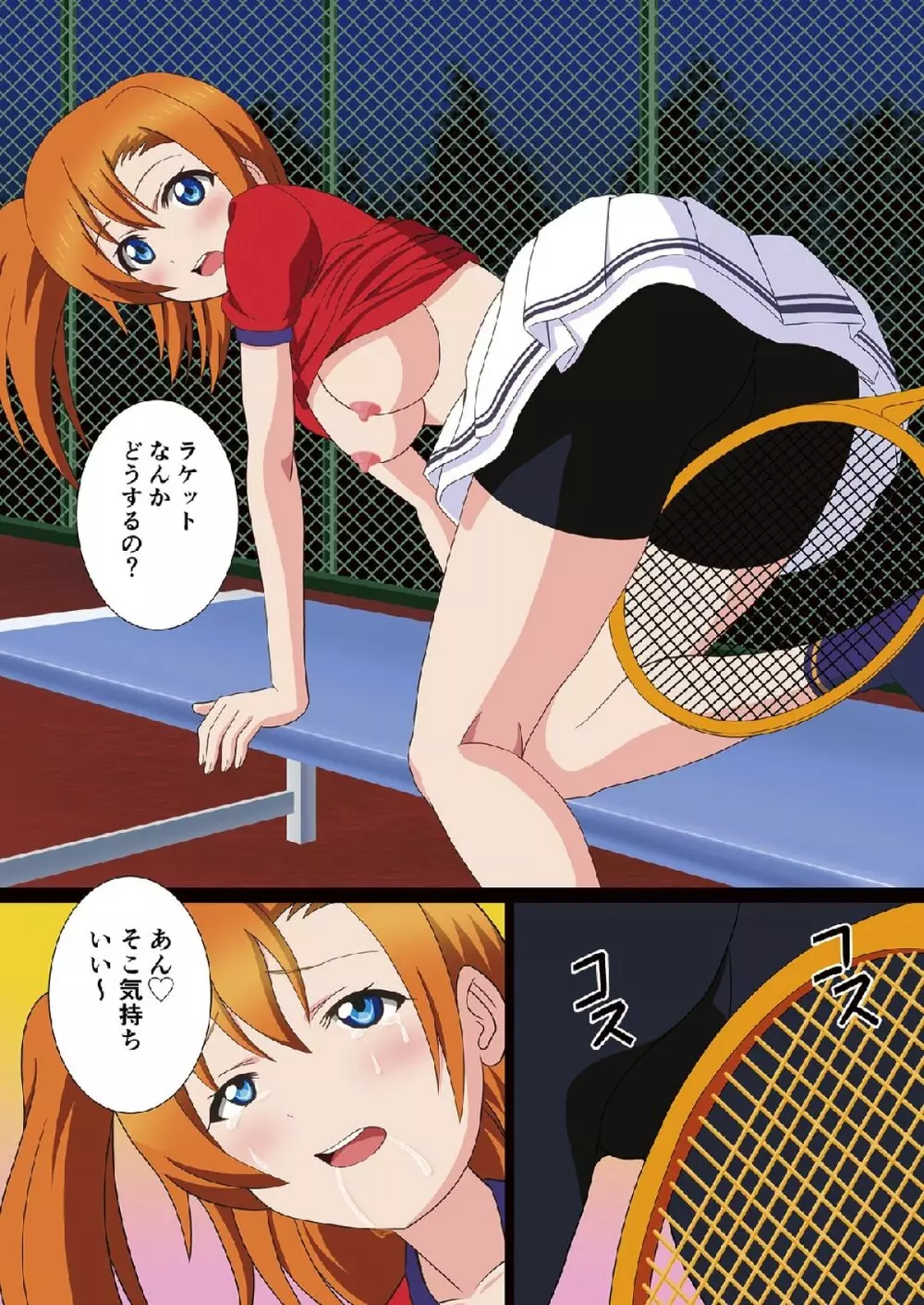 セックスアイドルフェスティバル~テニス編~ Page.10