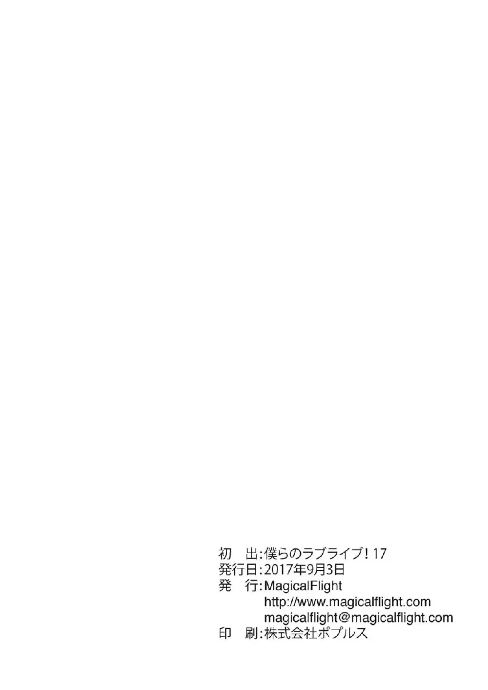 セックスアイドルフェスティバル~テニス編~ Page.17