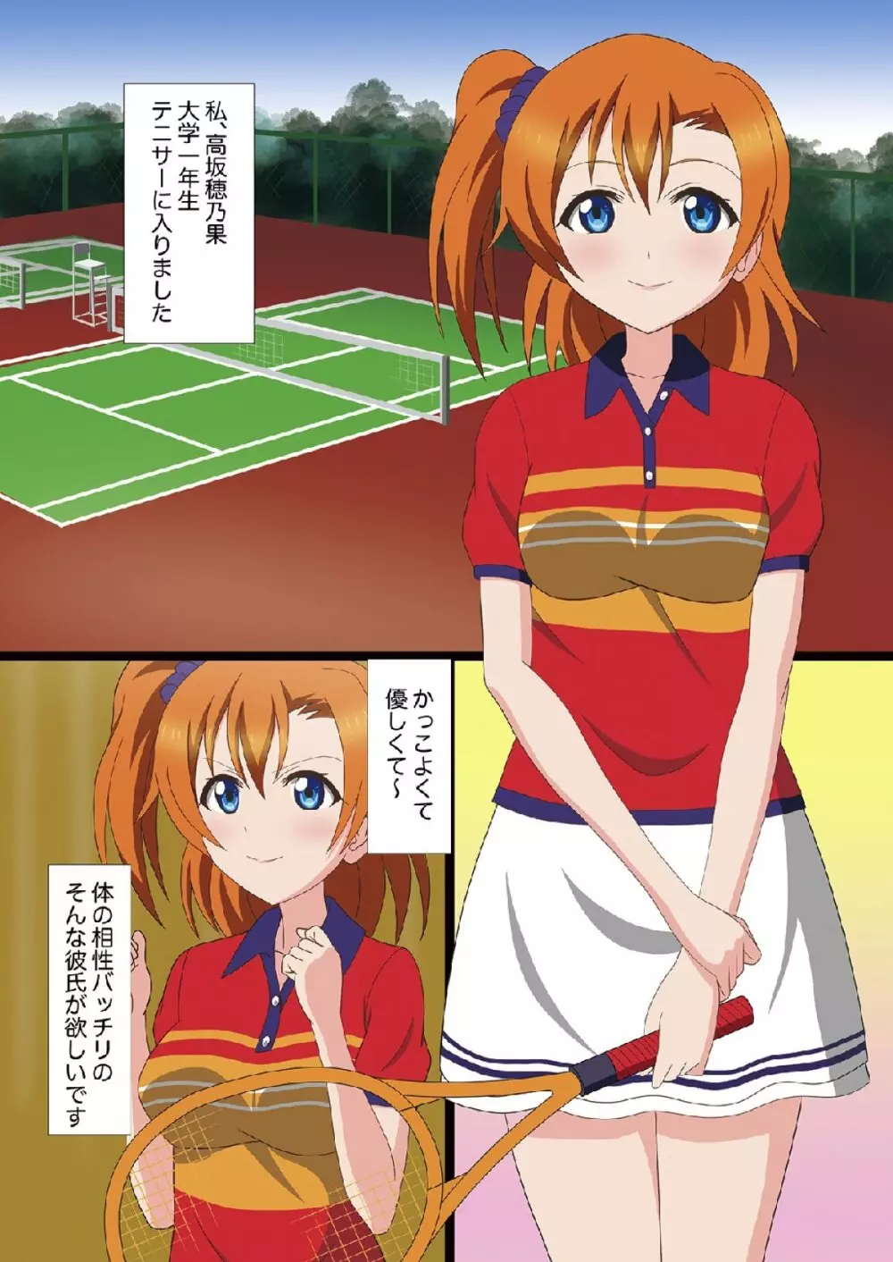 セックスアイドルフェスティバル~テニス編~ Page.3