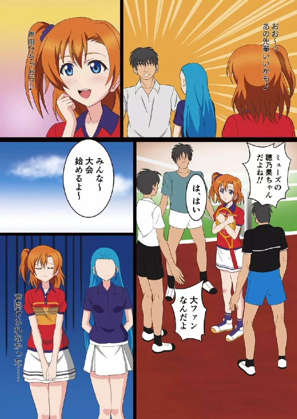 セックスアイドルフェスティバル~テニス編~ Page.4