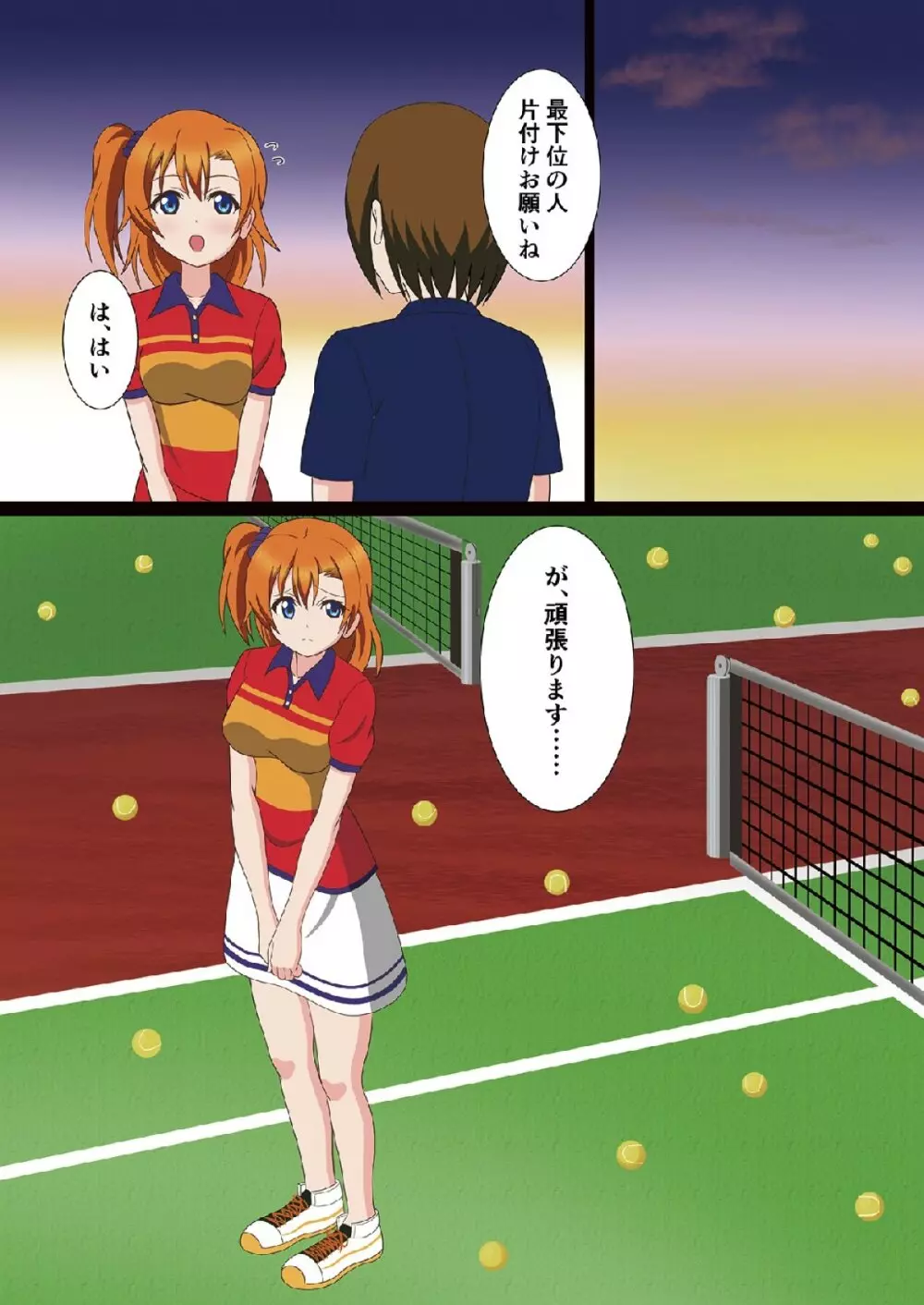 セックスアイドルフェスティバル~テニス編~ Page.5