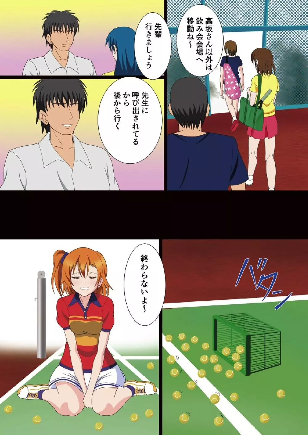 セックスアイドルフェスティバル~テニス編~ Page.6