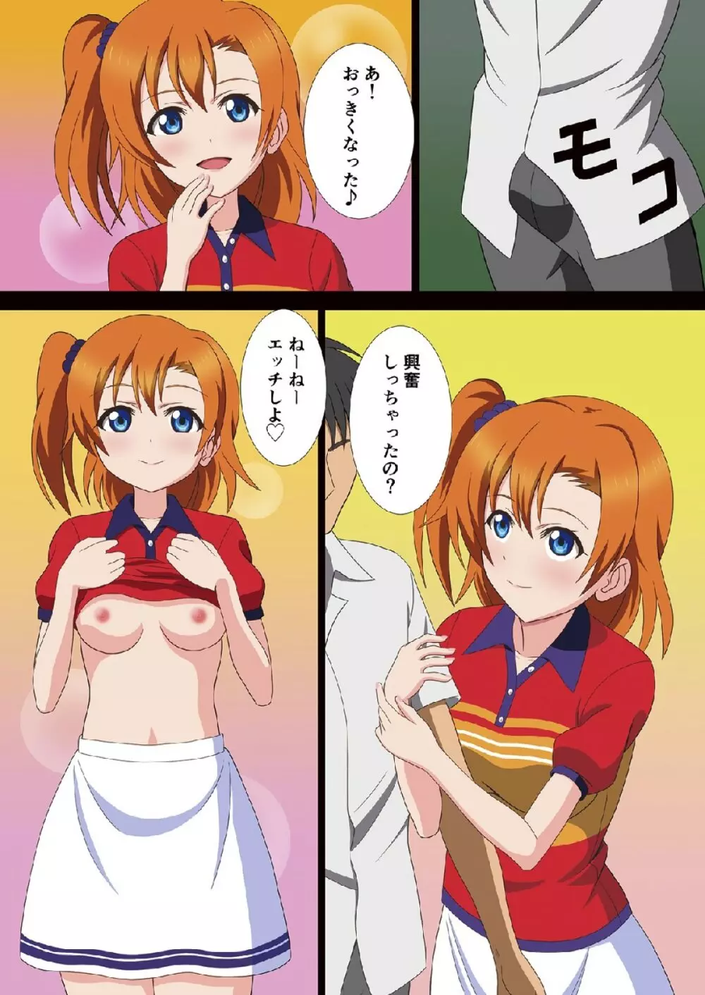 セックスアイドルフェスティバル~テニス編~ Page.8