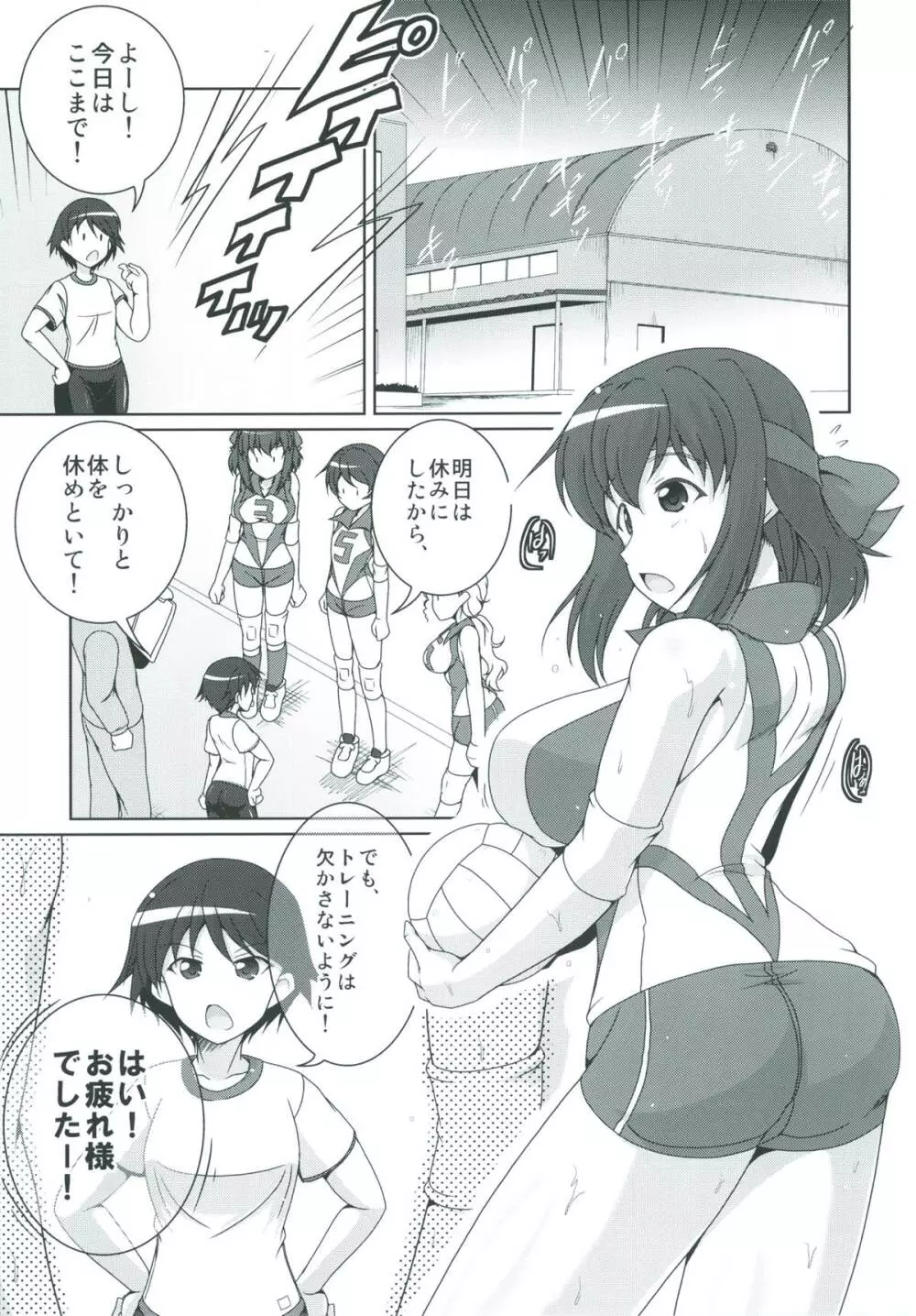 某戦車道ゲームのプレイヤーがバレー部コーチの場合大作戦~近藤妙子編~ Page.2