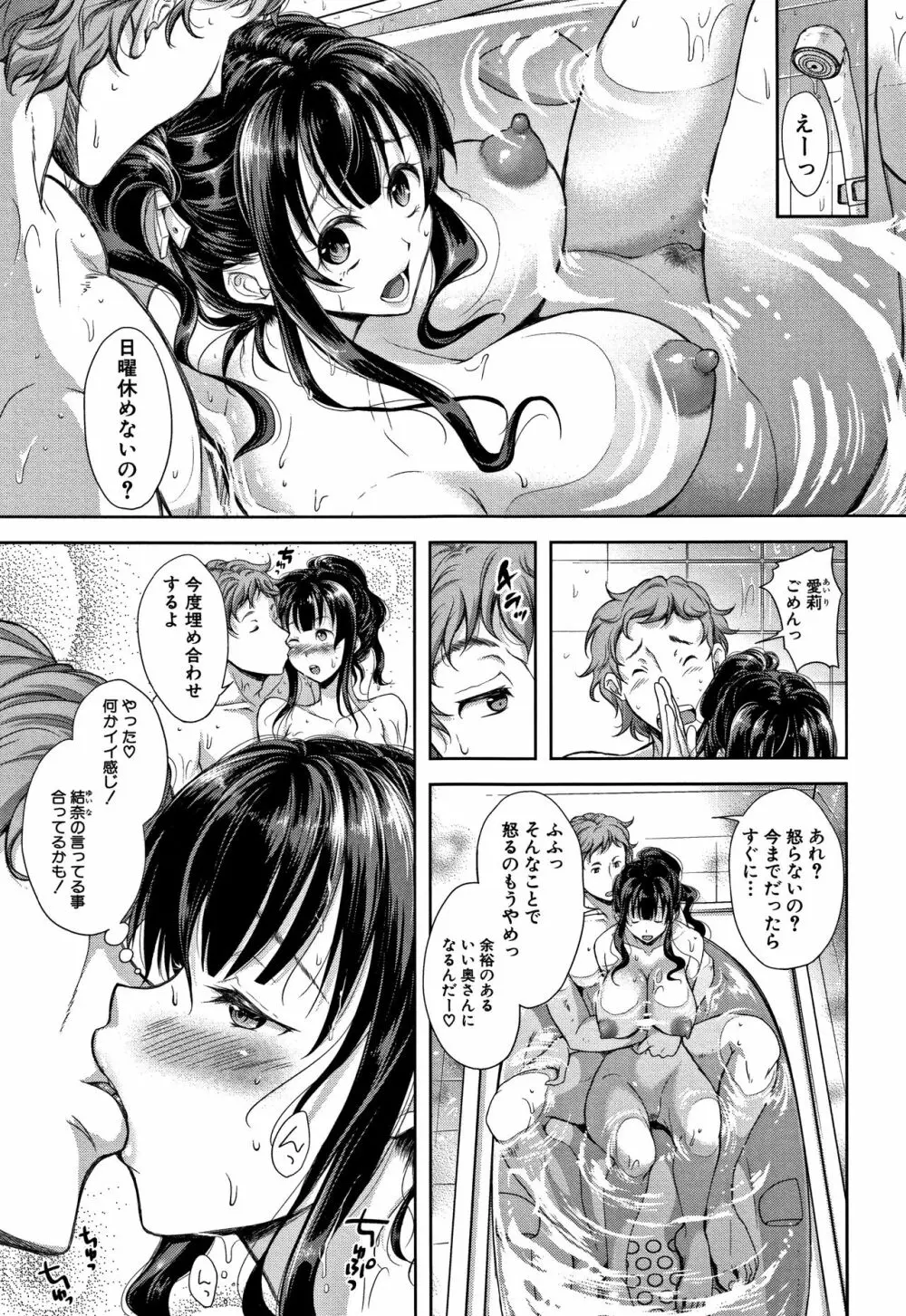妻とられ Page.137