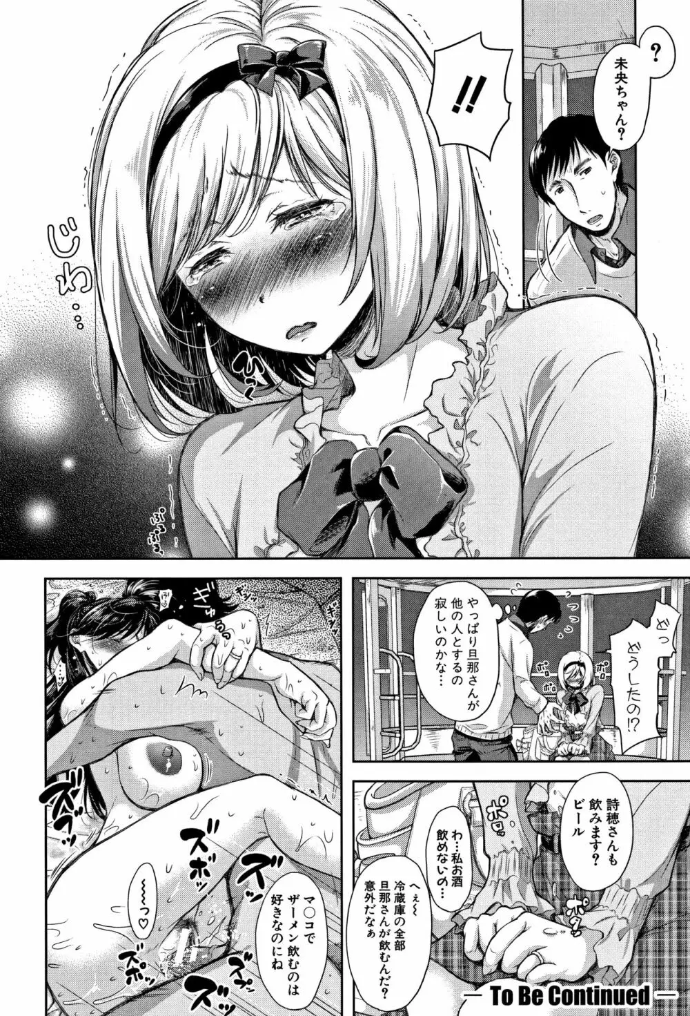 妻とられ Page.56
